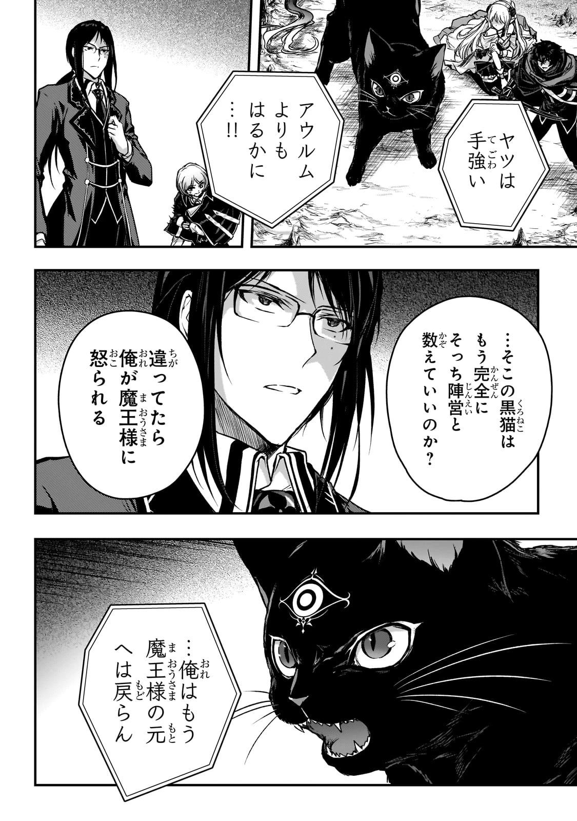 暗殺者である俺のステータスが勇者よりも明らかに強いのだが 第33話 - 32