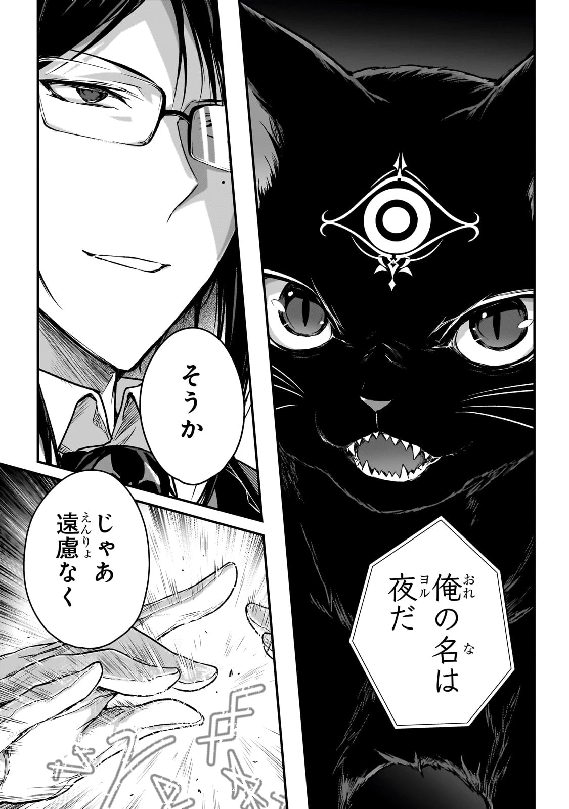 暗殺者である俺のステータスが勇者よりも明らかに強いのだが 第33話 - 33