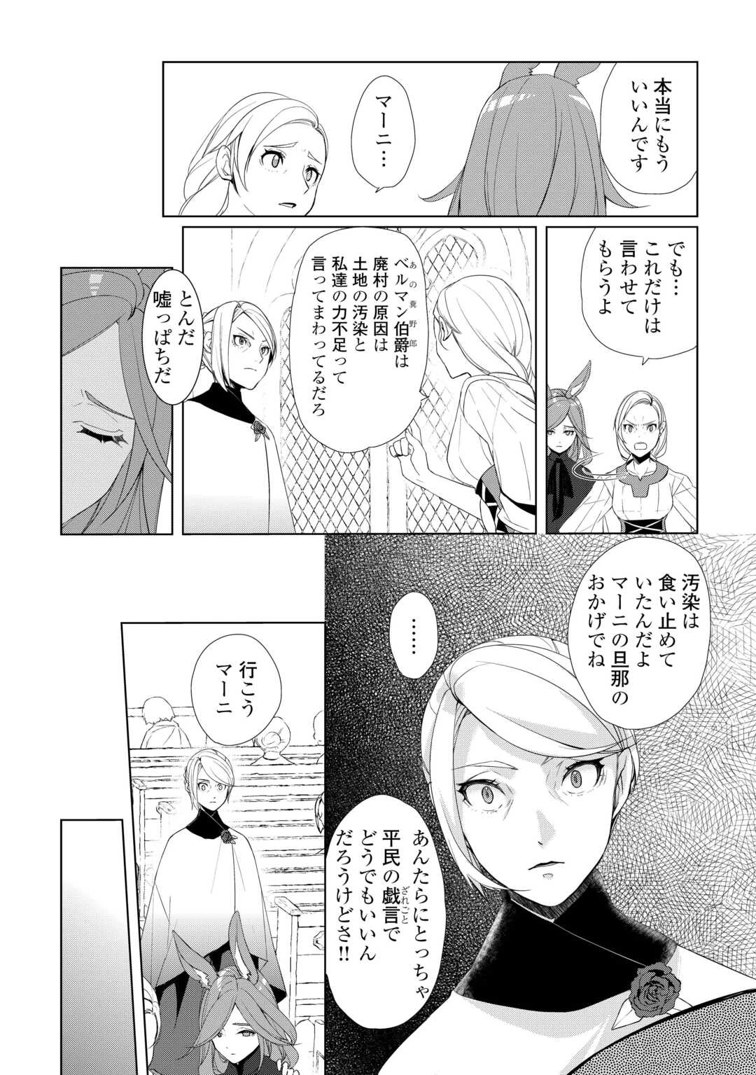 いずれ最強の錬金術師? 第56話 - 4