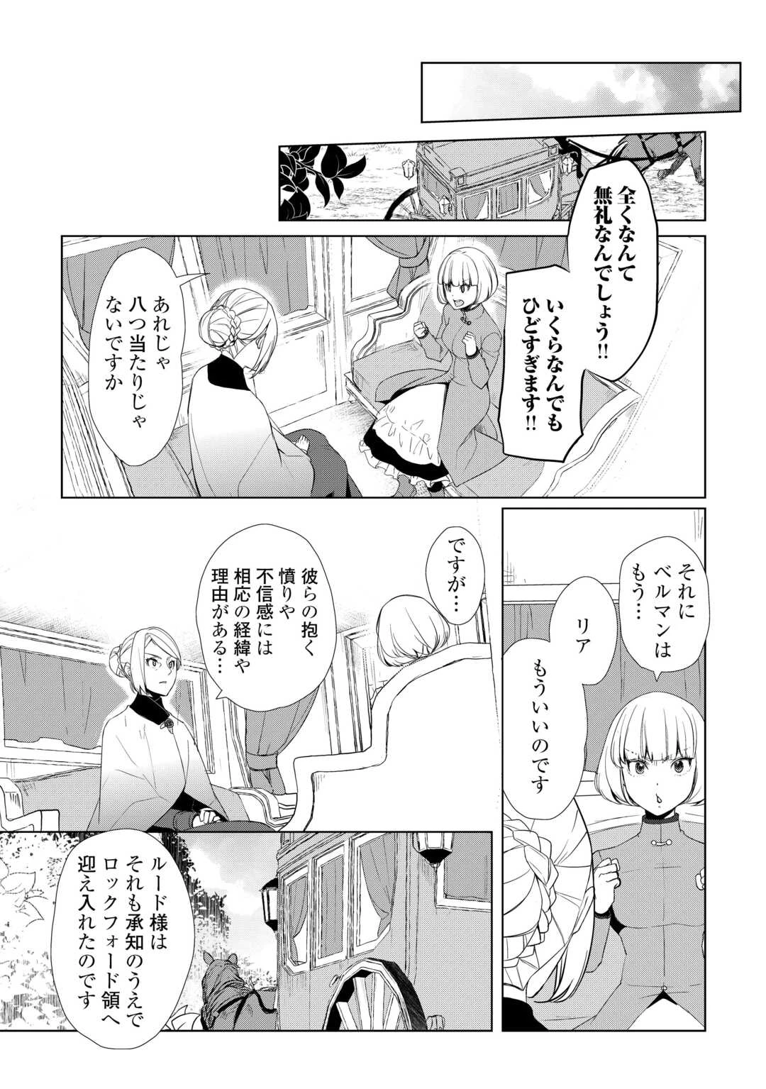 いずれ最強の錬金術師? 第56話 - 5