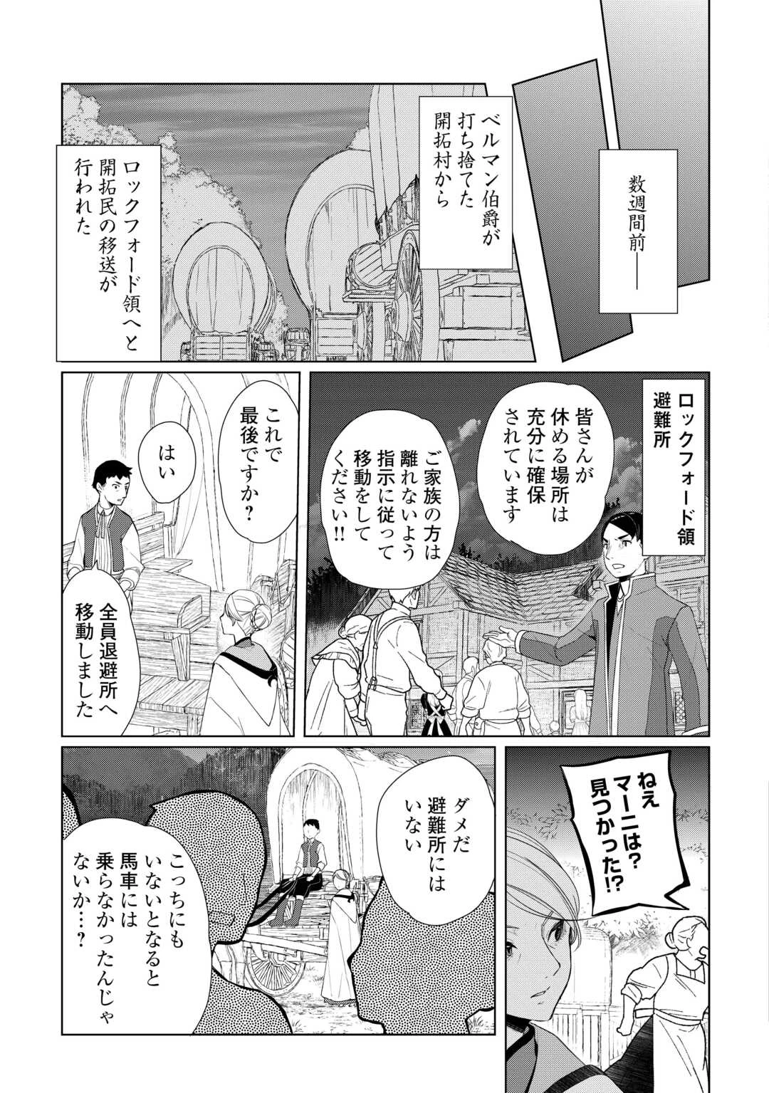 いずれ最強の錬金術師? 第56話 - 7