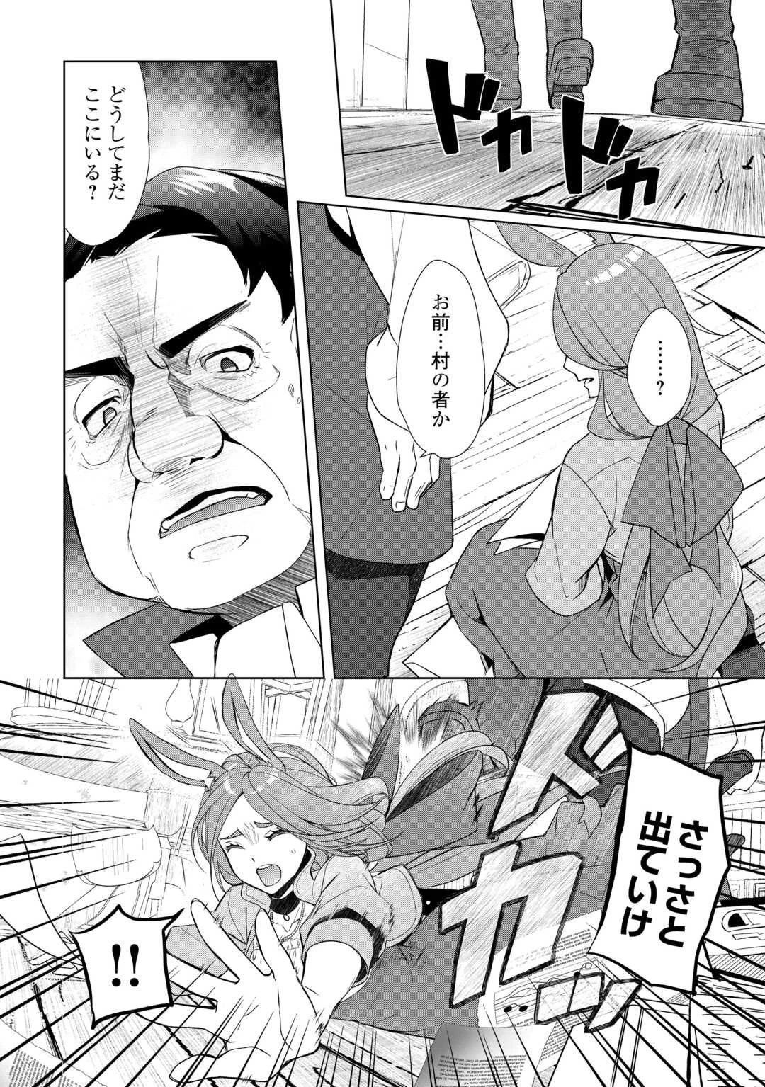 いずれ最強の錬金術師? 第56話 - 10