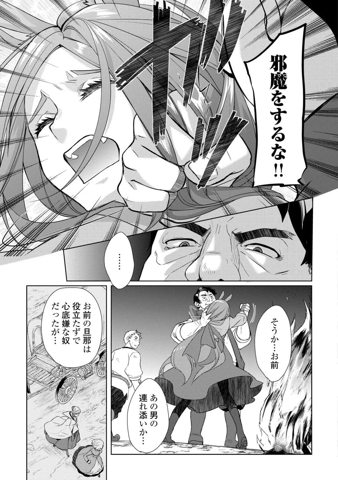 いずれ最強の錬金術師? 第56話 - 13