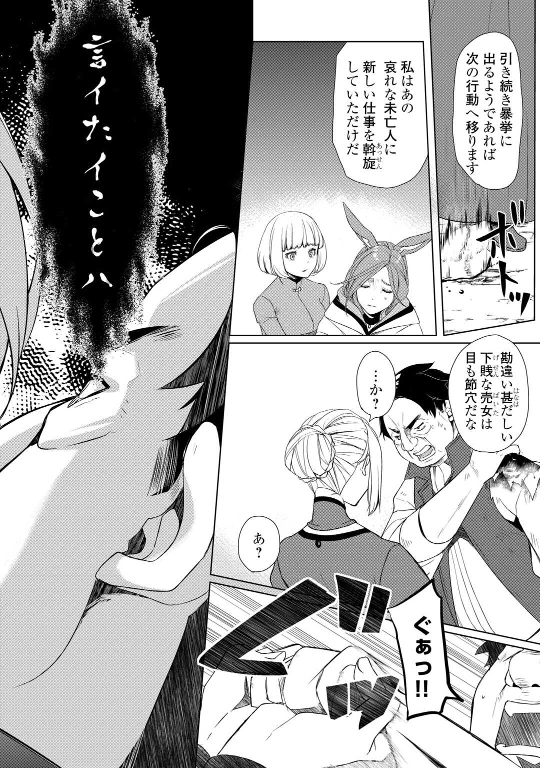 いずれ最強の錬金術師? 第56話 - 18