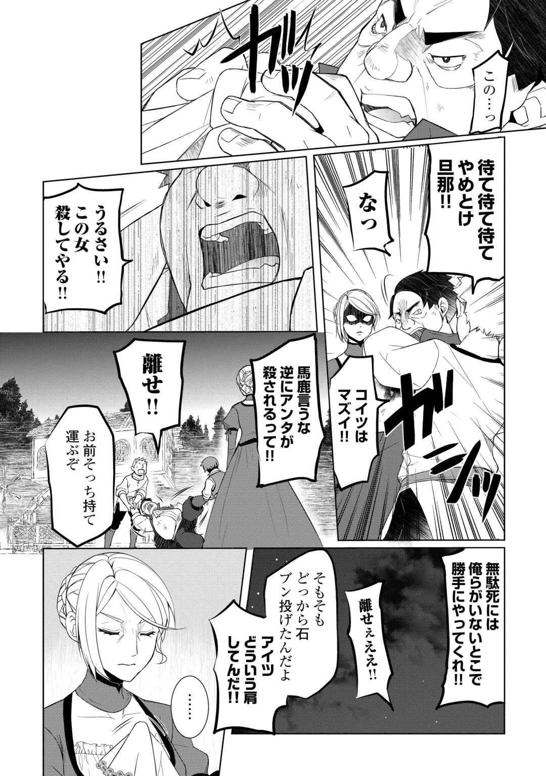 いずれ最強の錬金術師? 第56話 - 20