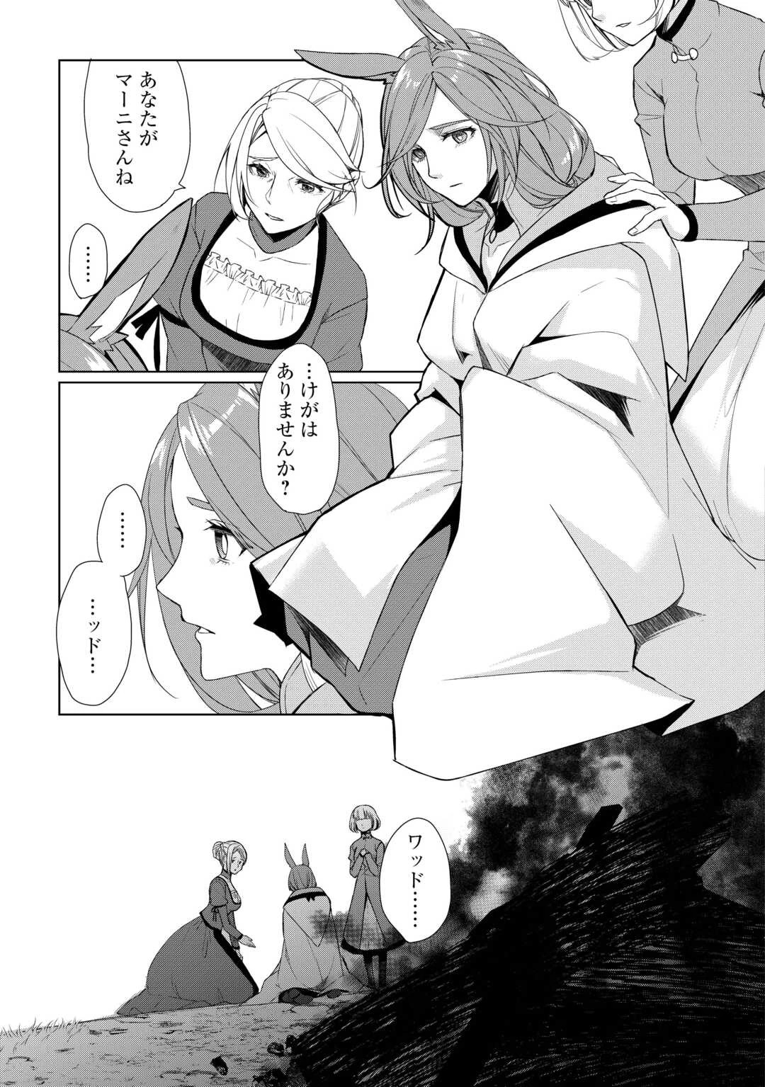 いずれ最強の錬金術師? 第56話 - 21