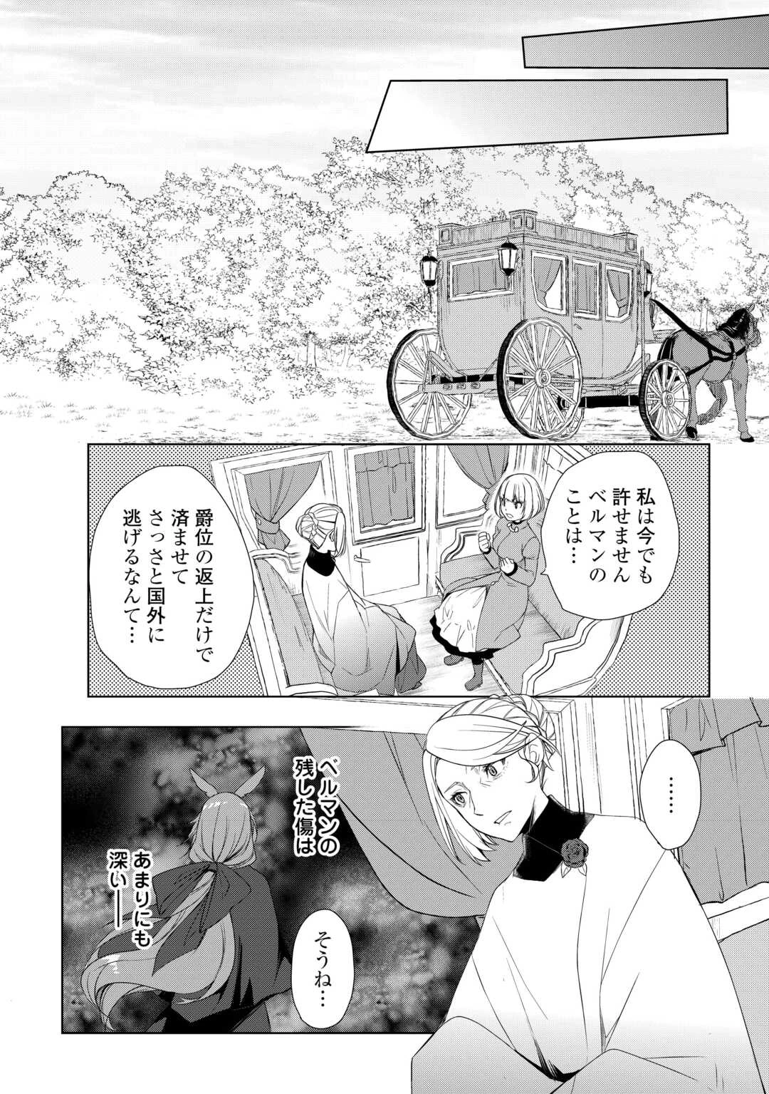 いずれ最強の錬金術師? 第56話 - 22