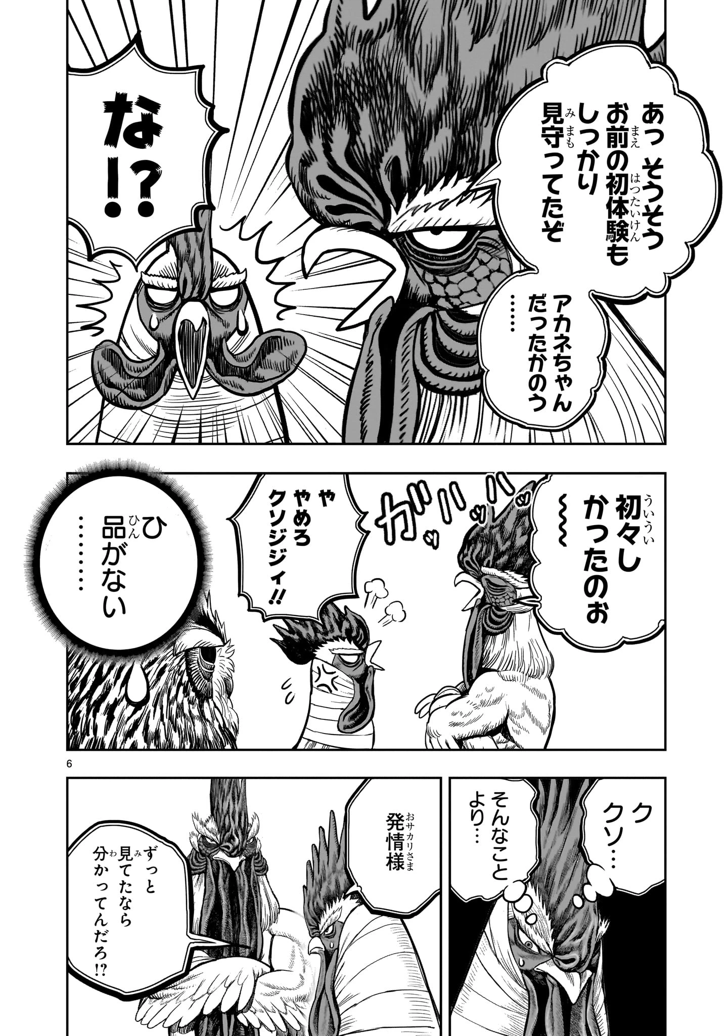 ニワトリ・ファイター 第48話 - 6
