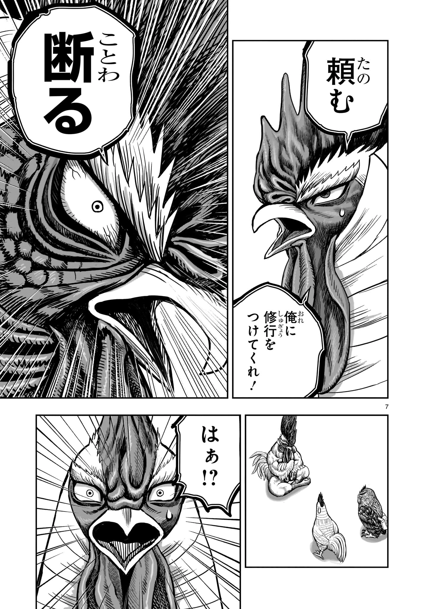 ニワトリ・ファイター 第48話 - 7