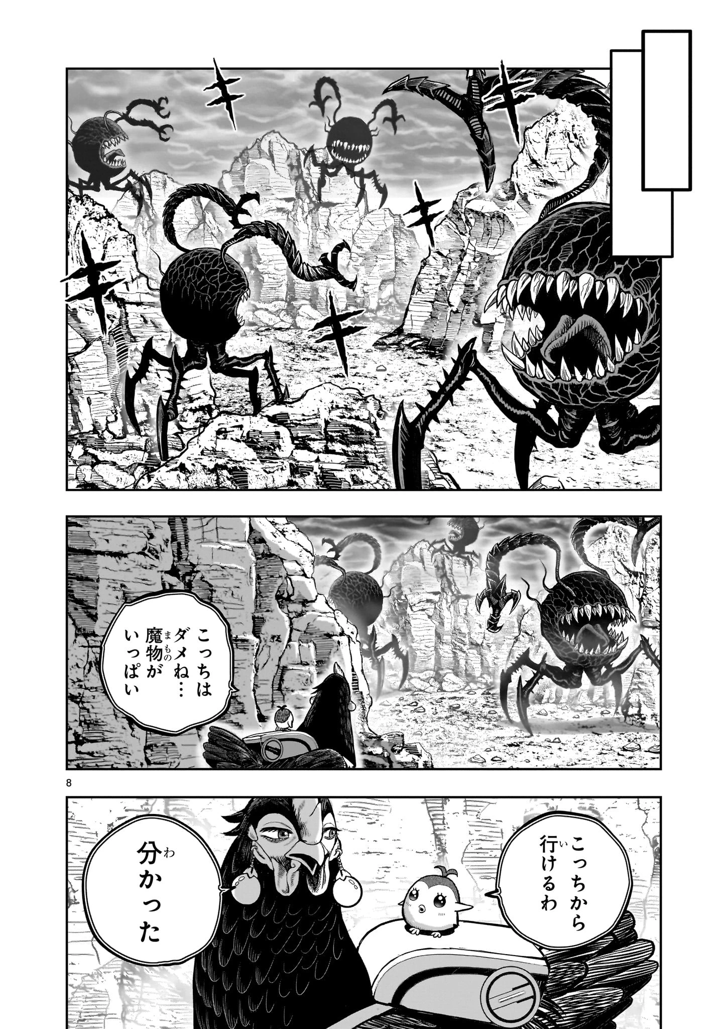 ニワトリ・ファイター 第48話 - 8