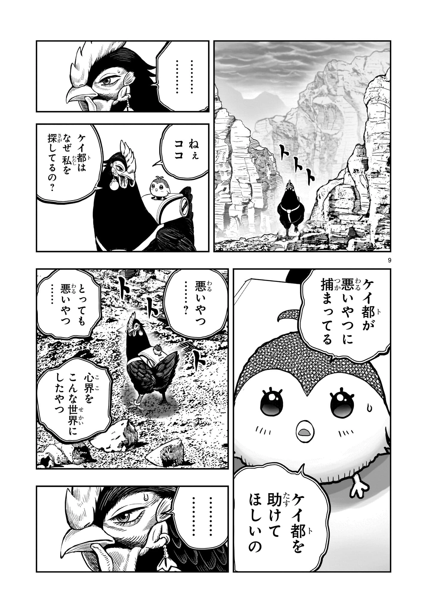 ニワトリ・ファイター 第48話 - 9
