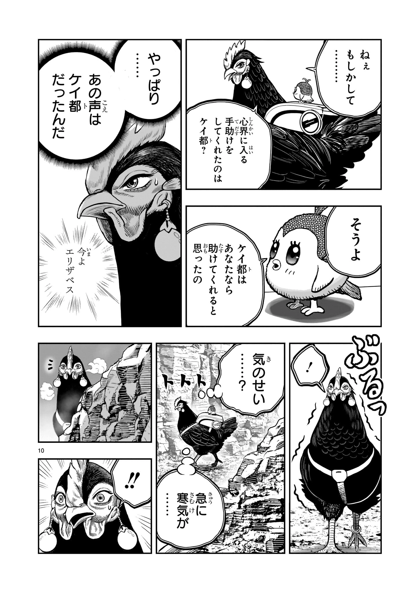 ニワトリ・ファイター 第48話 - 10