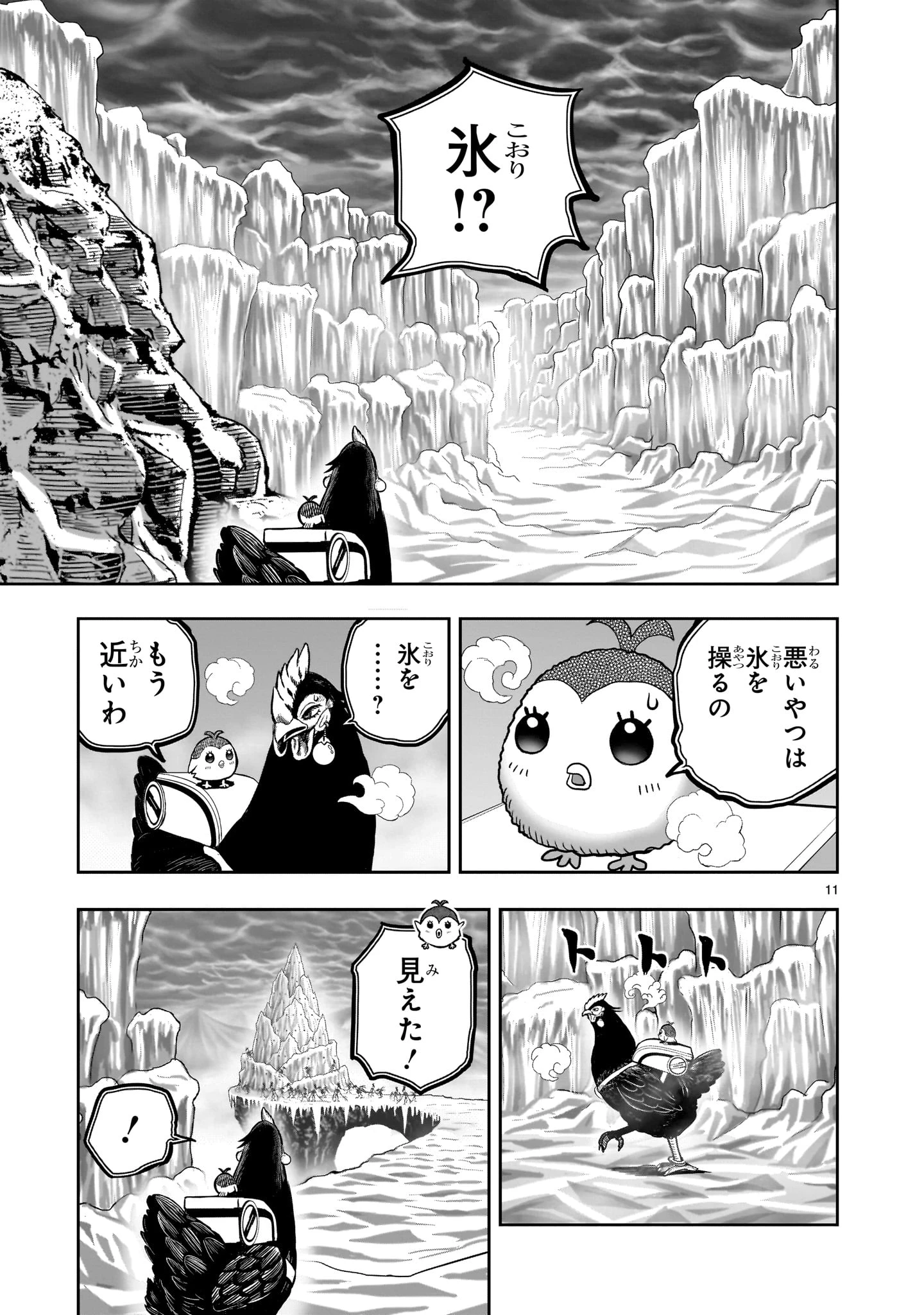 ニワトリ・ファイター 第48話 - 11