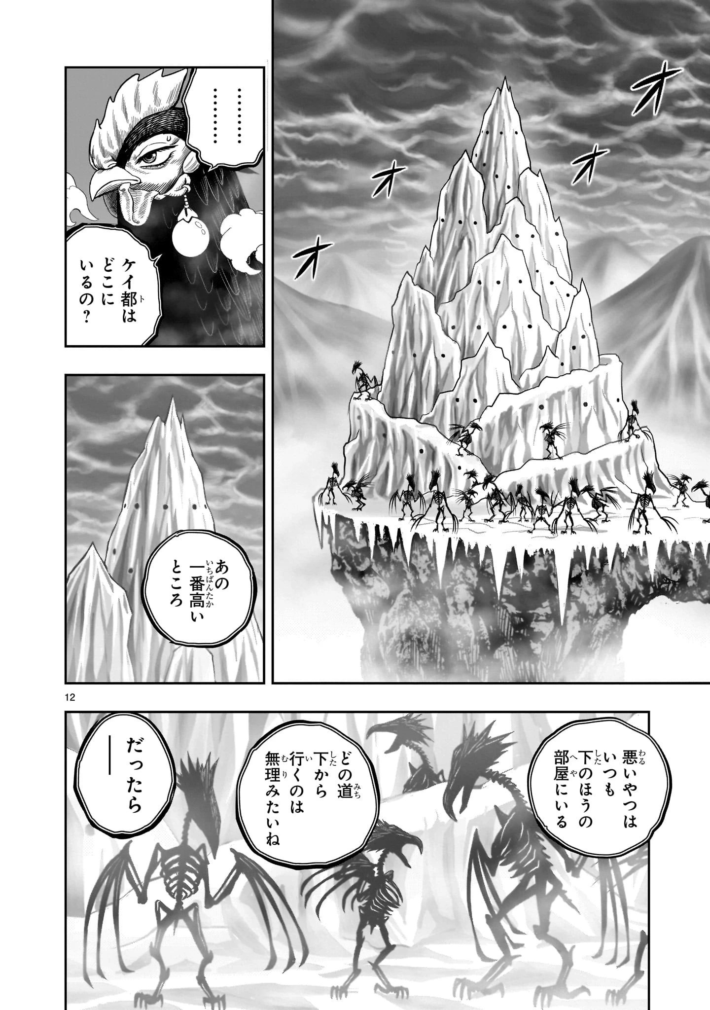 ニワトリ・ファイター 第48話 - 12