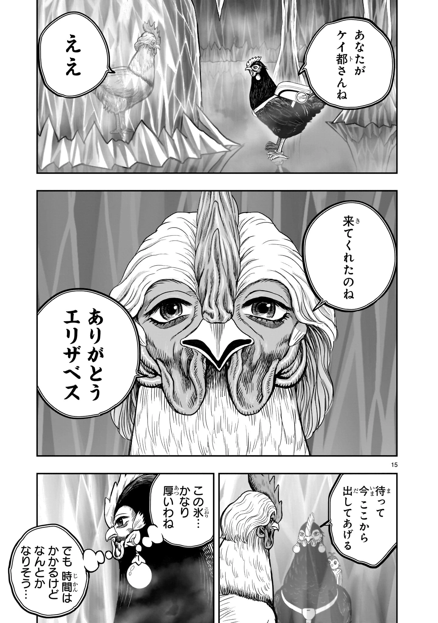 ニワトリ・ファイター 第48話 - 15