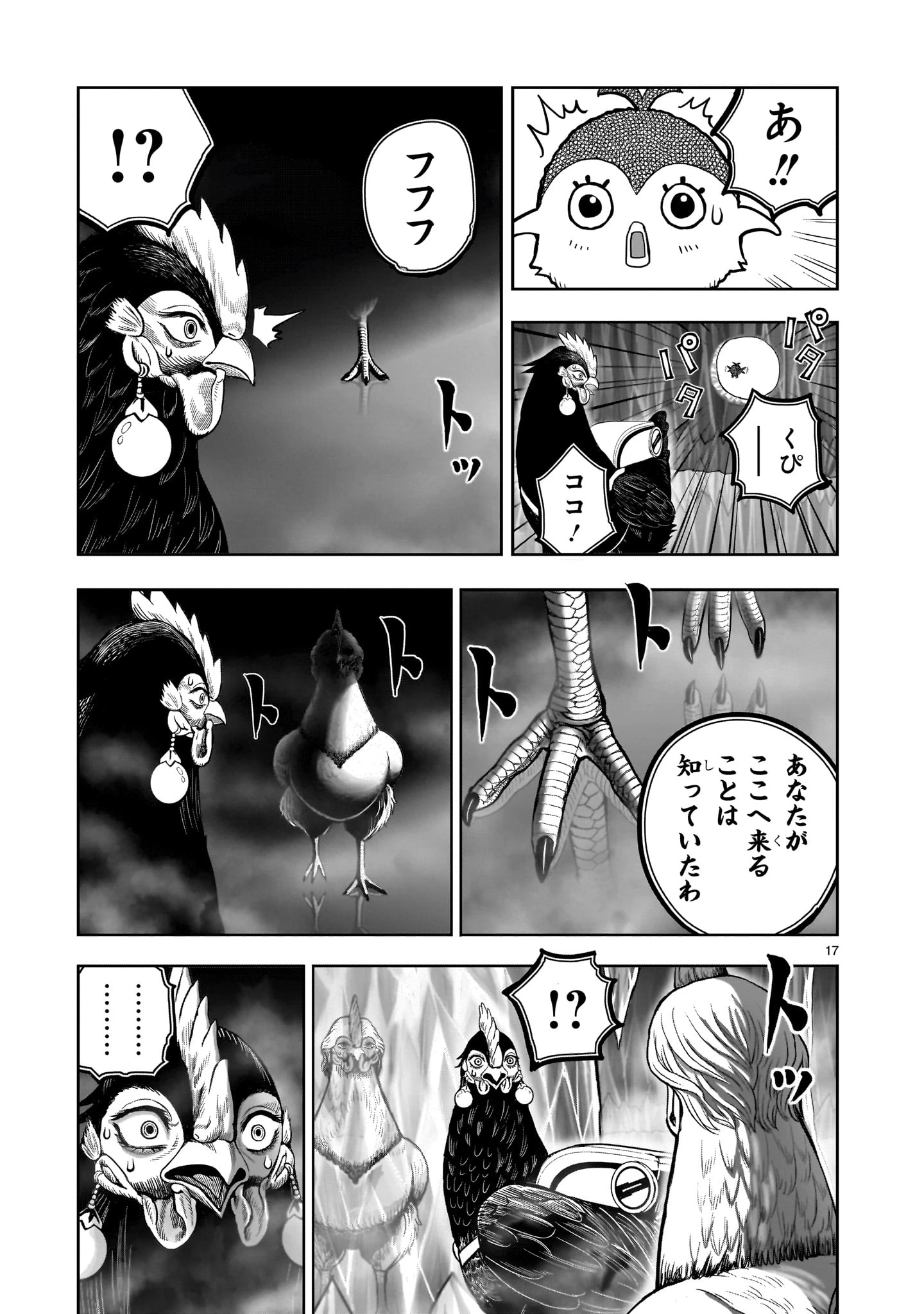 ニワトリ・ファイター 第48話 - 17