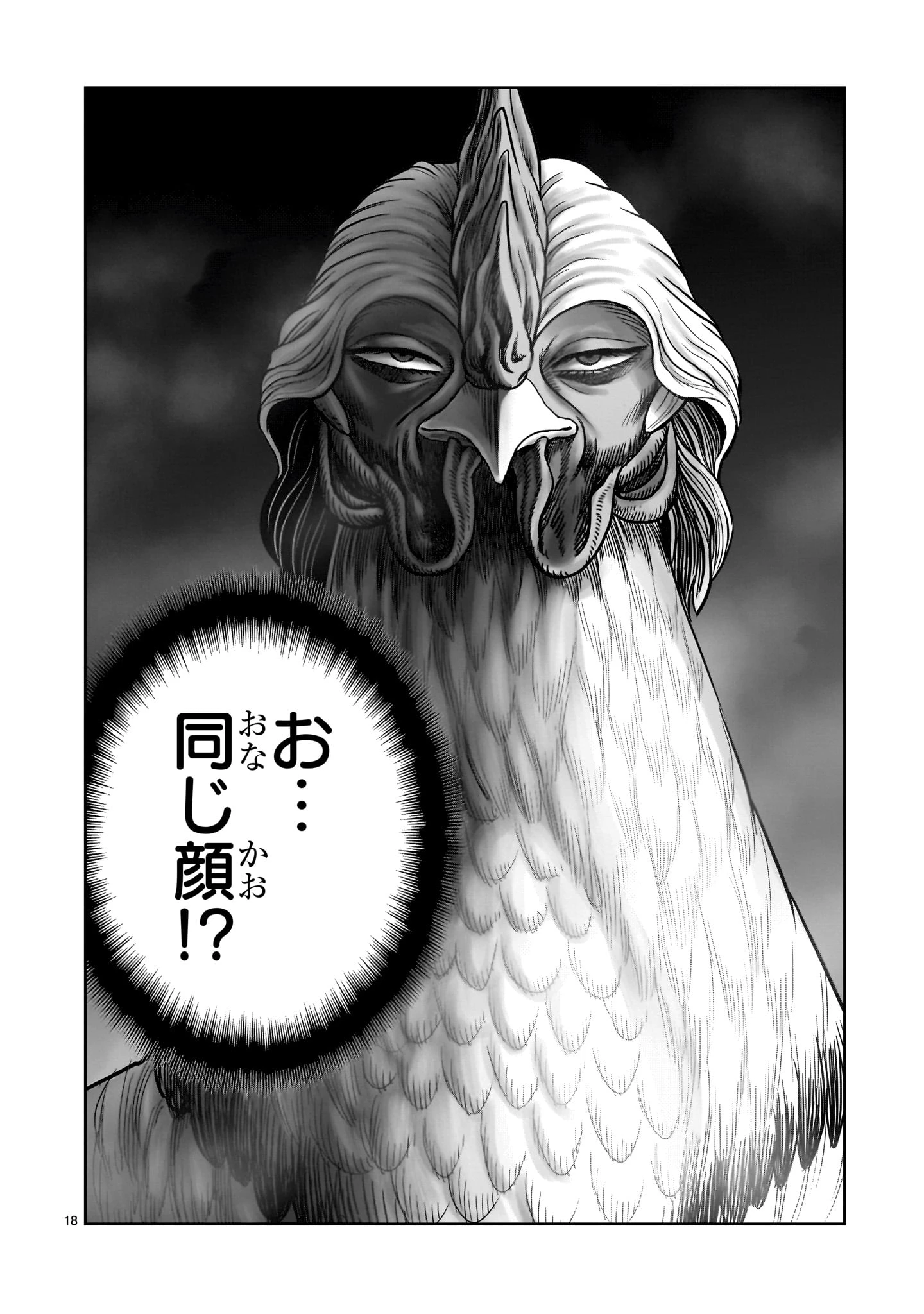 ニワトリ・ファイター 第48話 - 18