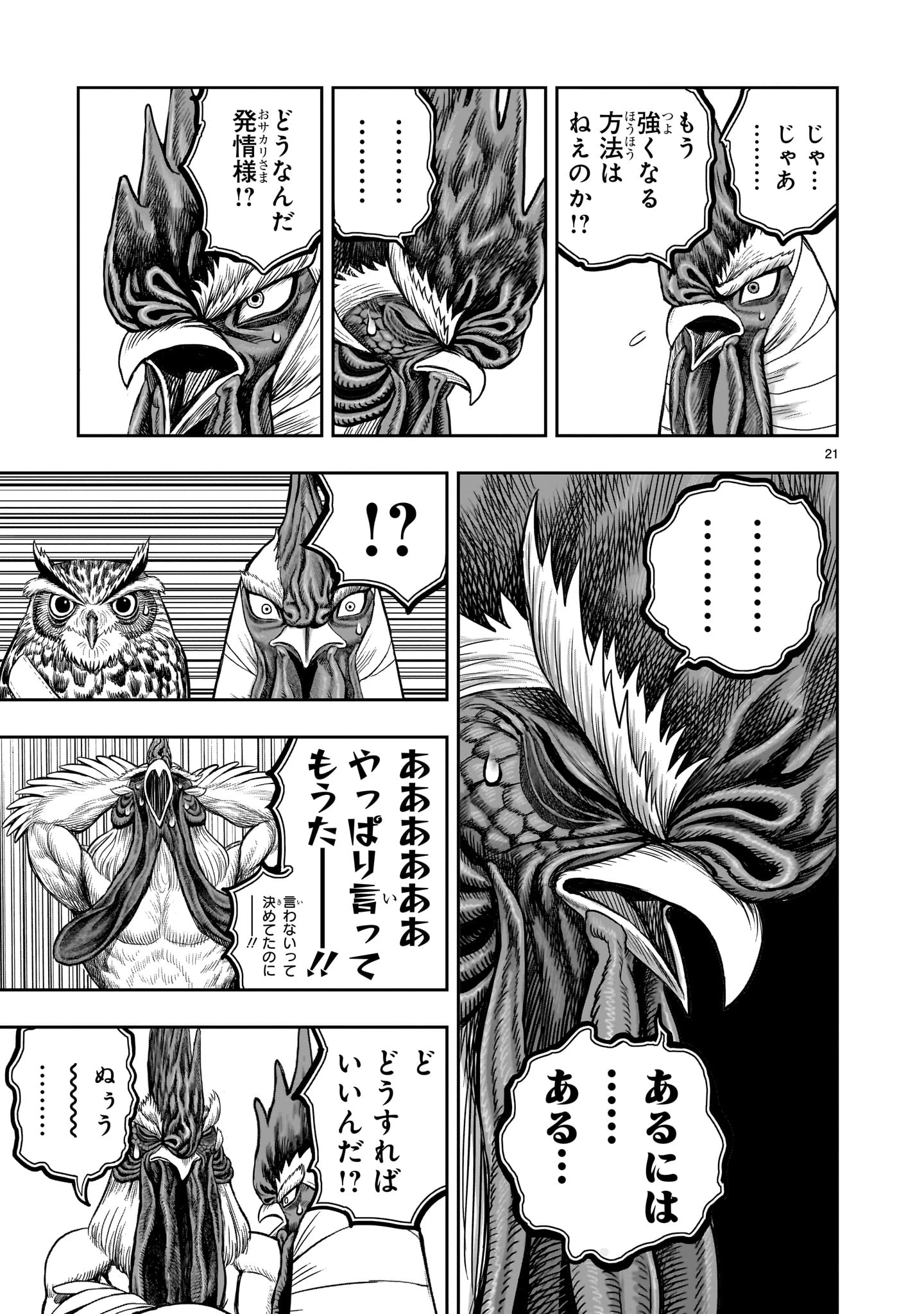 ニワトリ・ファイター 第48話 - 21