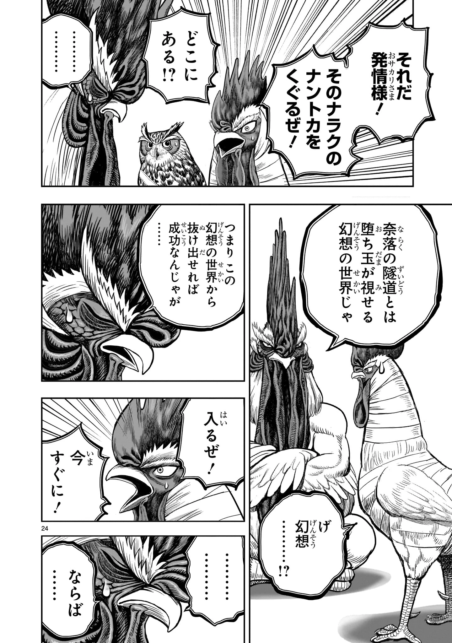 ニワトリ・ファイター 第48話 - 24