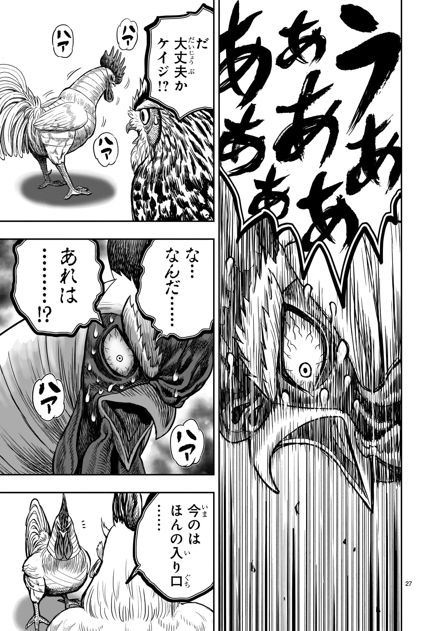 ニワトリ・ファイター 第48話 - 27