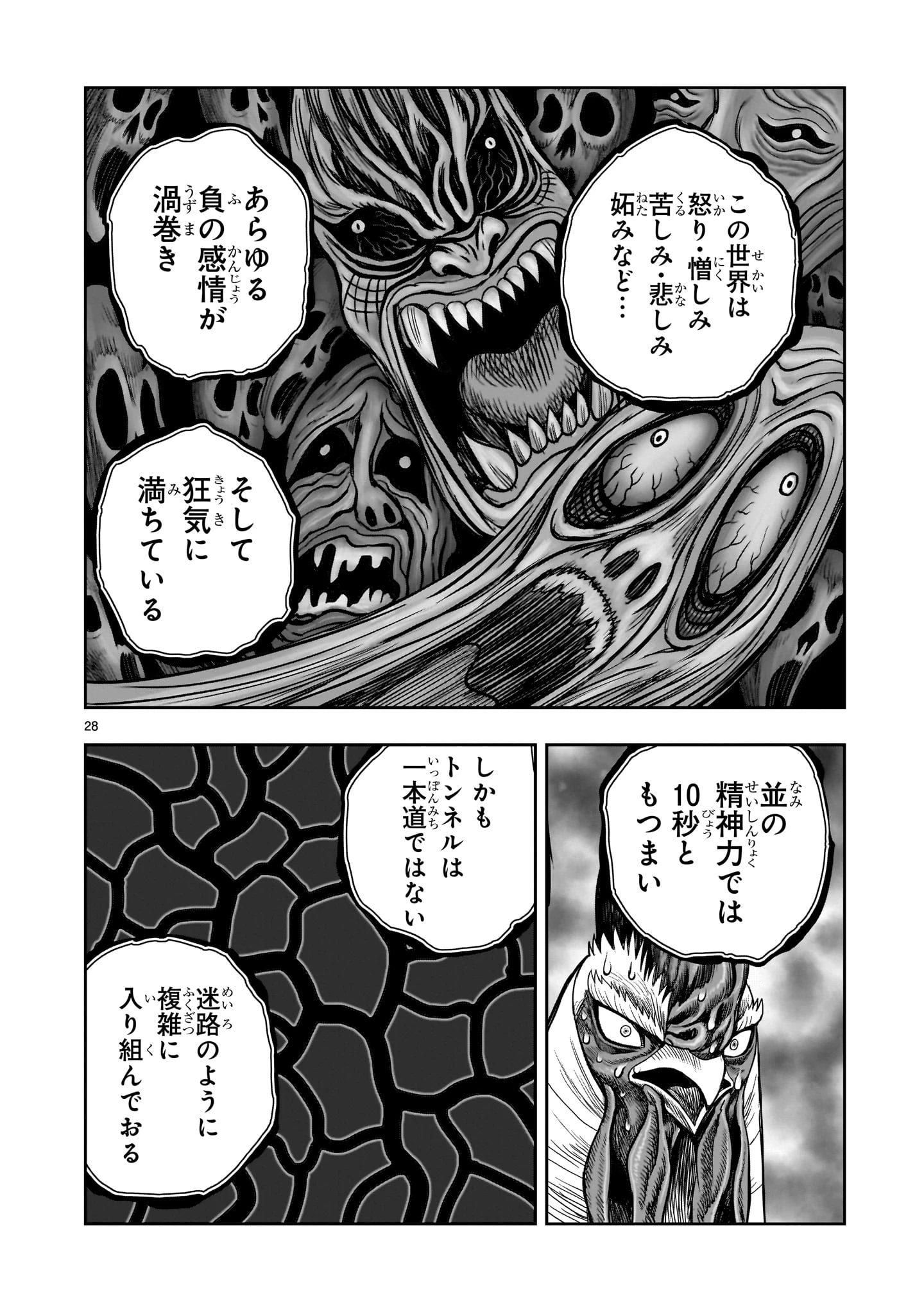 ニワトリ・ファイター 第48話 - 28