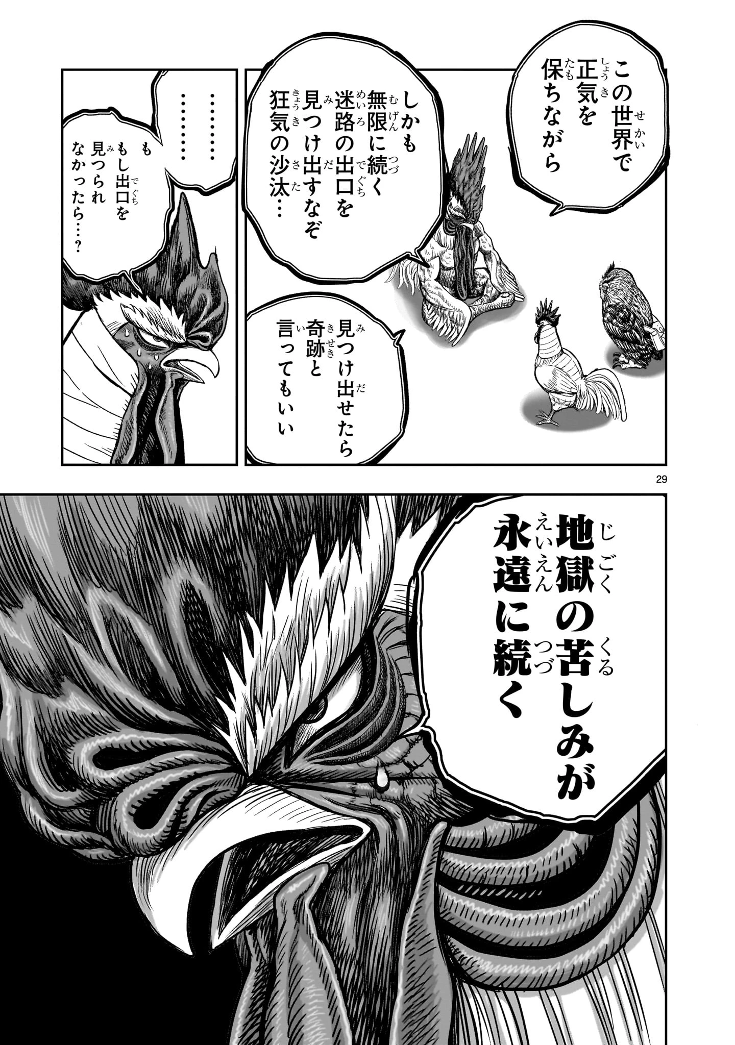 ニワトリ・ファイター 第48話 - 29