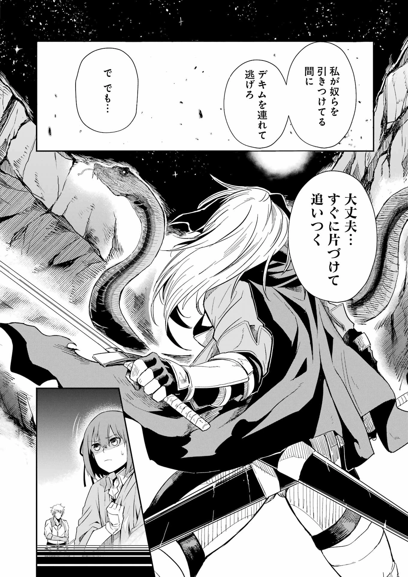 片田舎のおっさん、剣聖になる外伝 竜双剣の軌跡 第4話 - 4