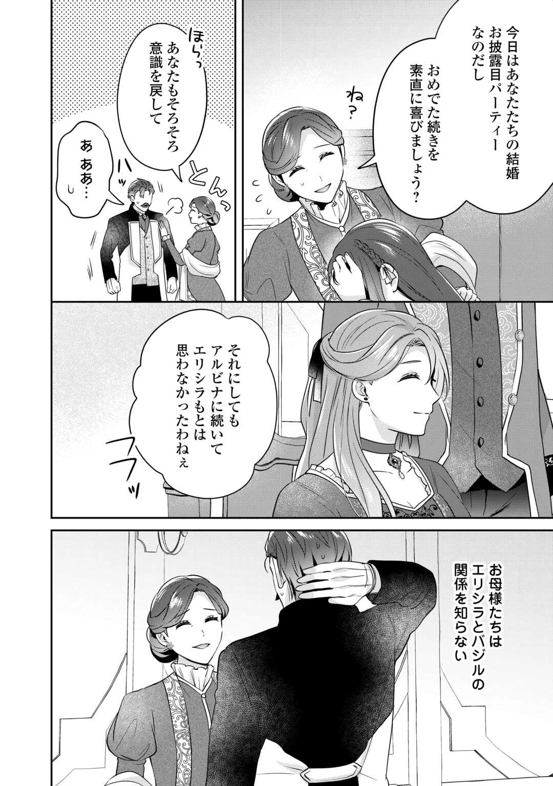 愛されない花嫁は初夜を一人で過ごす 第7話 - 4