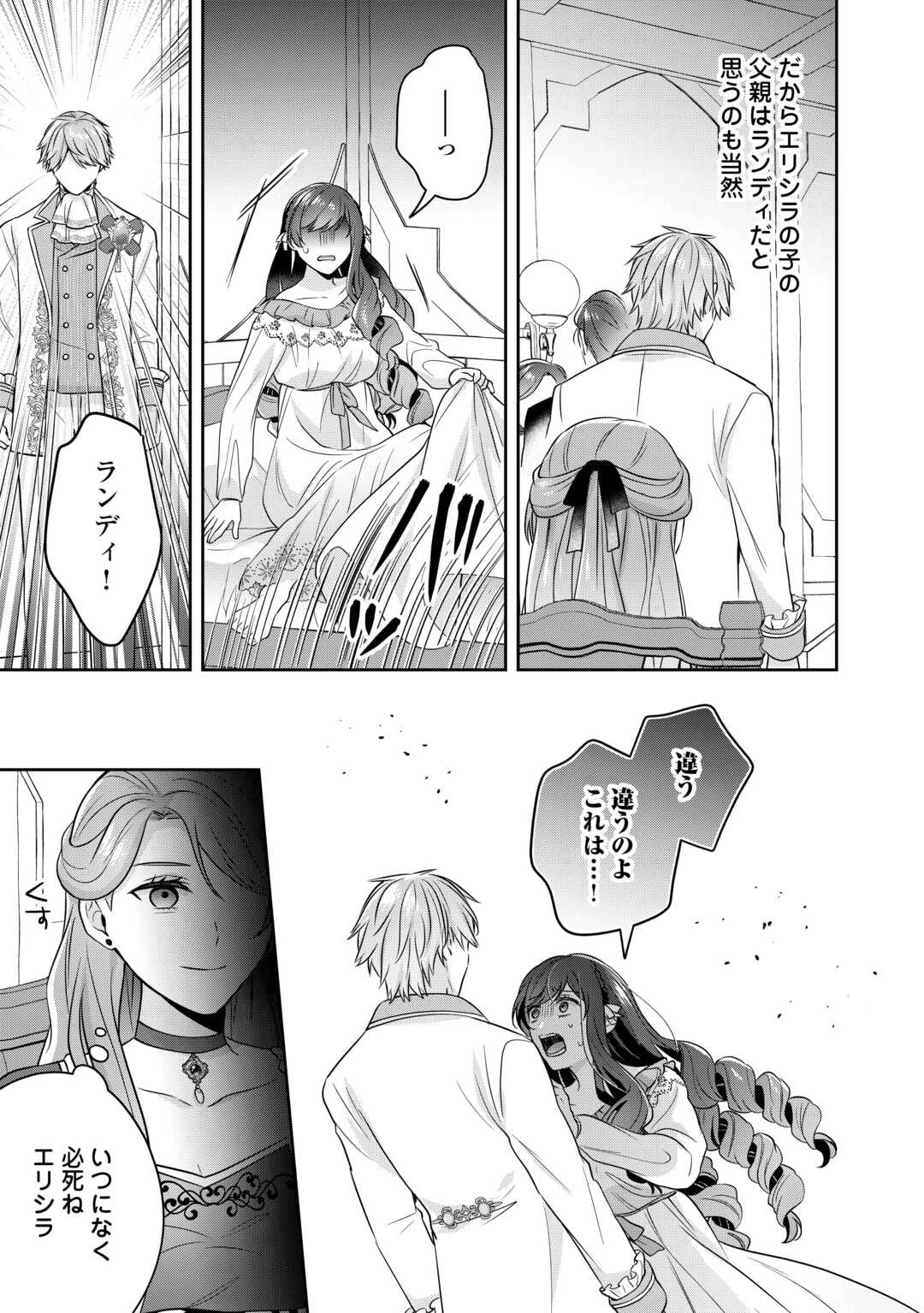 愛されない花嫁は初夜を一人で過ごす 第7話 - 5