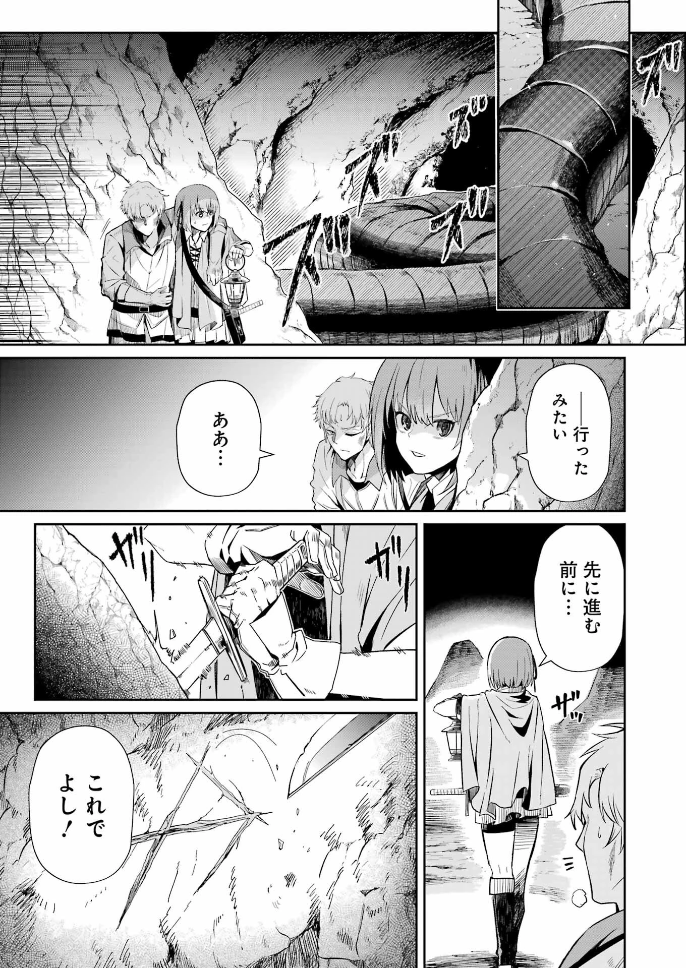 片田舎のおっさん、剣聖になる外伝 竜双剣の軌跡 第4話 - 5
