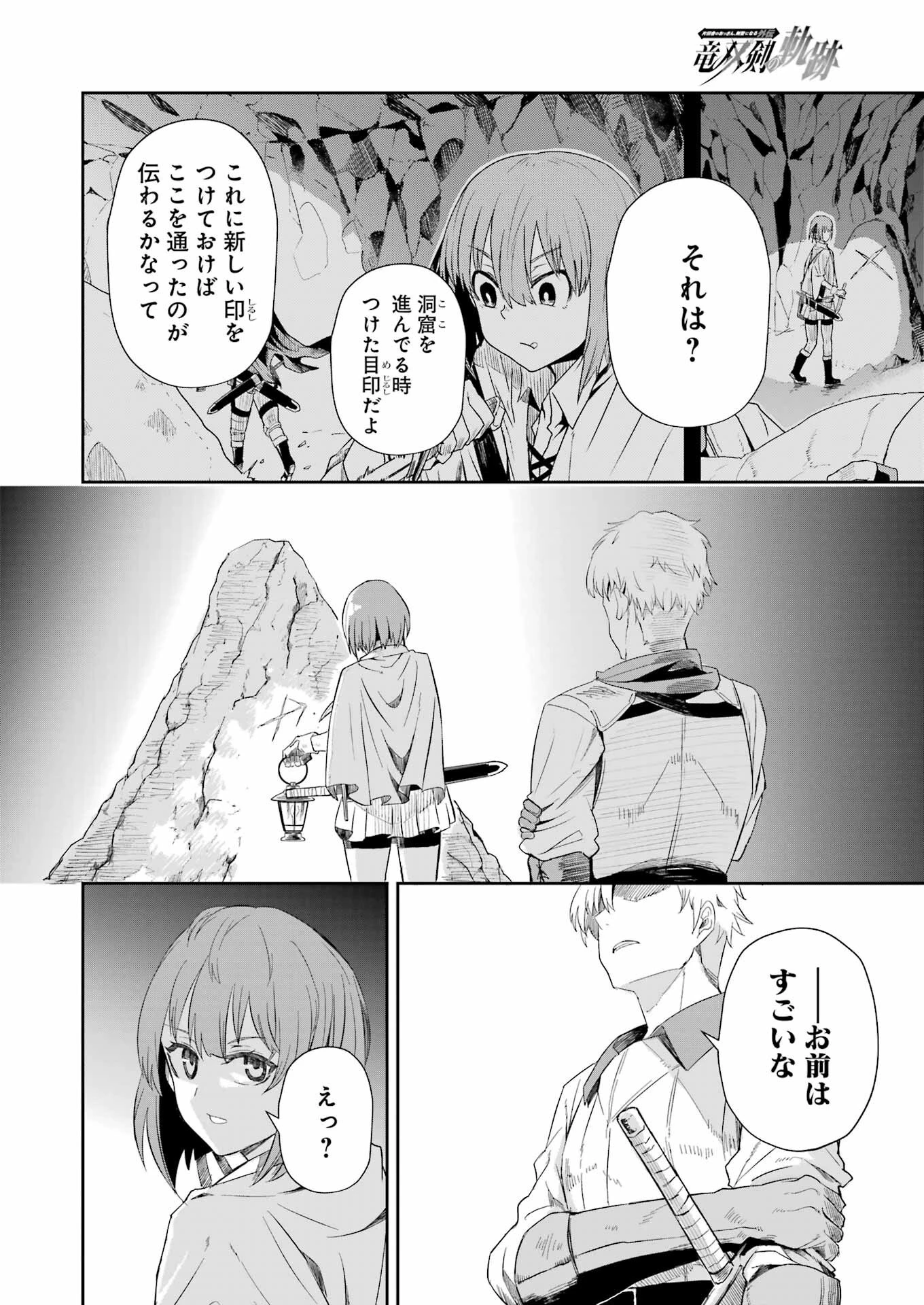 片田舎のおっさん、剣聖になる外伝 竜双剣の軌跡 第4話 - 6