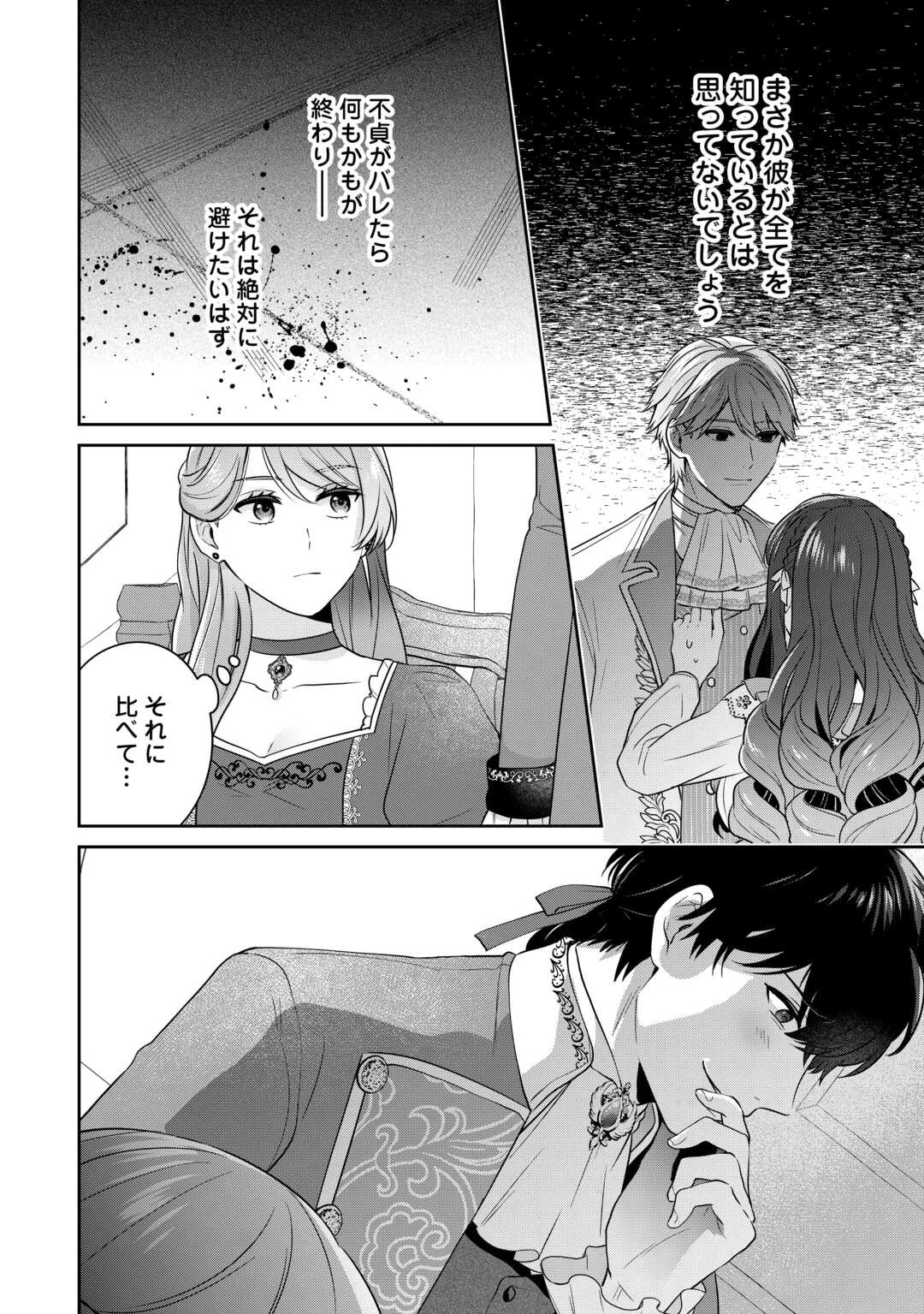 愛されない花嫁は初夜を一人で過ごす 第7話 - 6