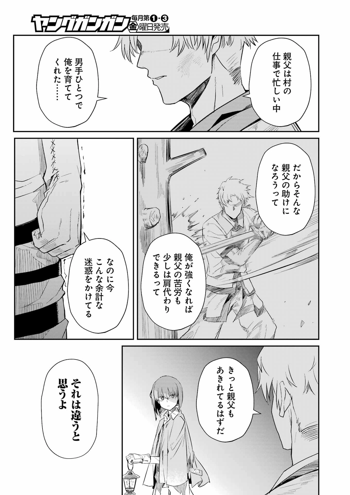 片田舎のおっさん、剣聖になる外伝 竜双剣の軌跡 第4話 - 7