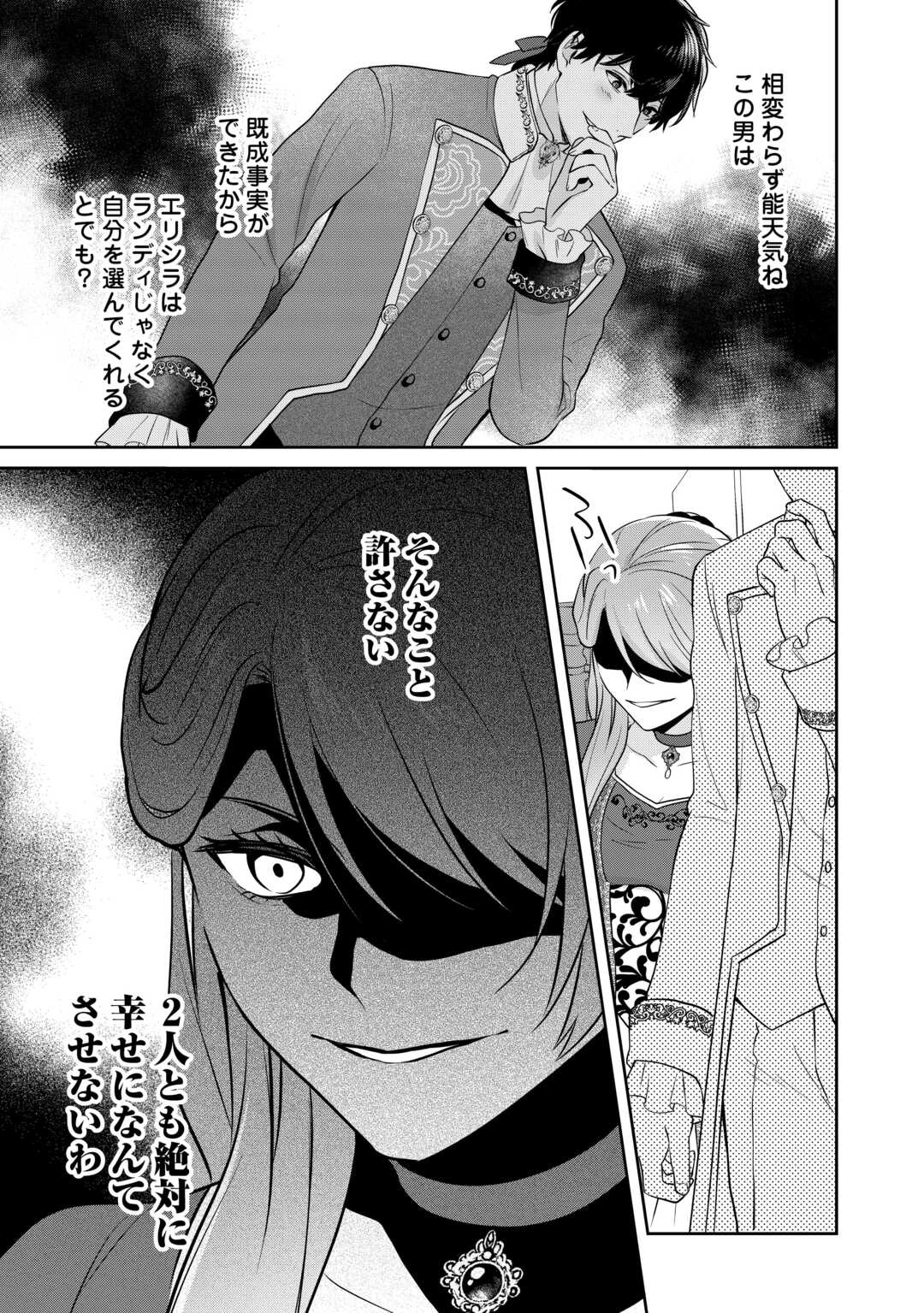 愛されない花嫁は初夜を一人で過ごす 第7話 - 7