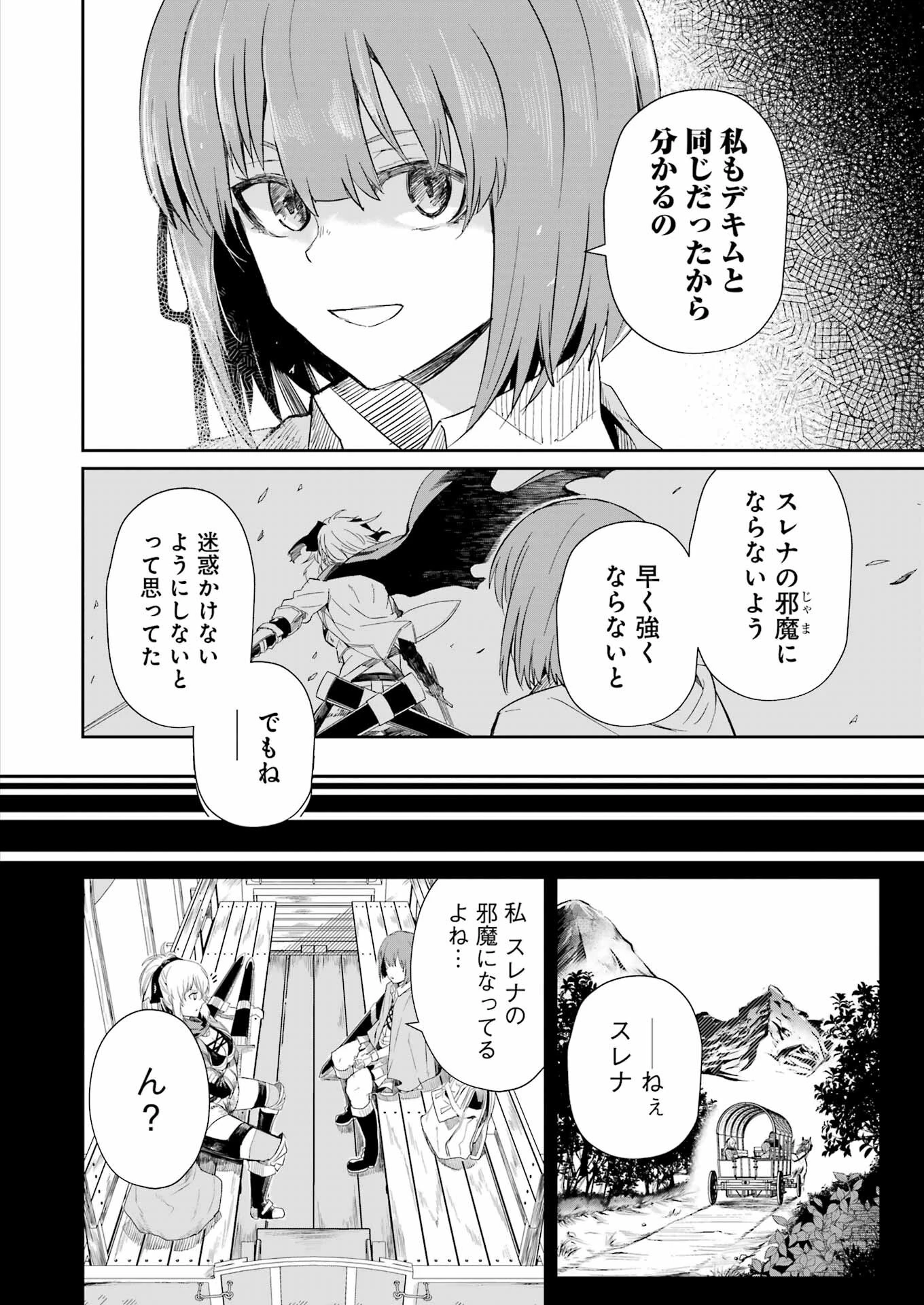 片田舎のおっさん、剣聖になる外伝 竜双剣の軌跡 第4話 - 8