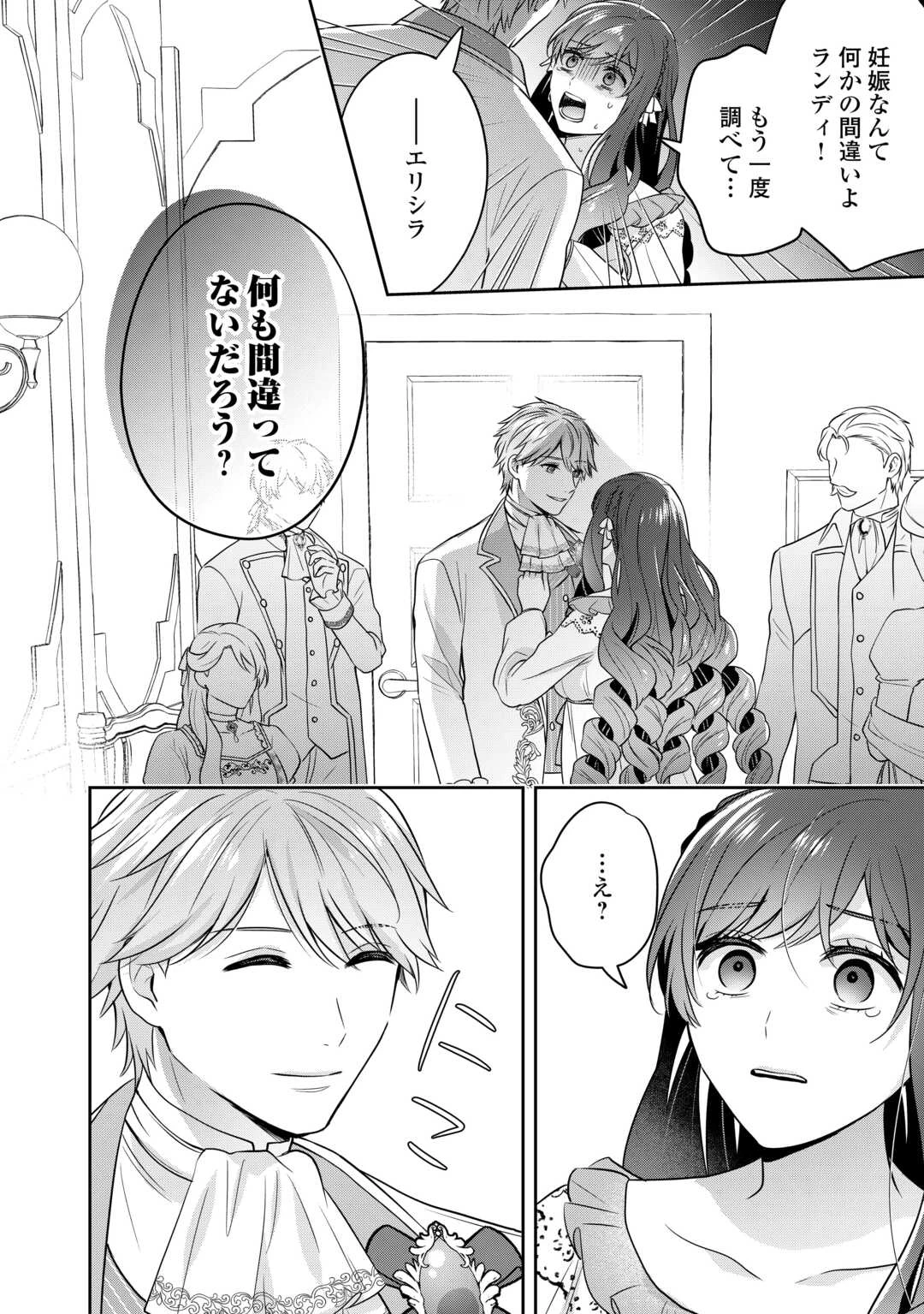 愛されない花嫁は初夜を一人で過ごす 第7話 - 8