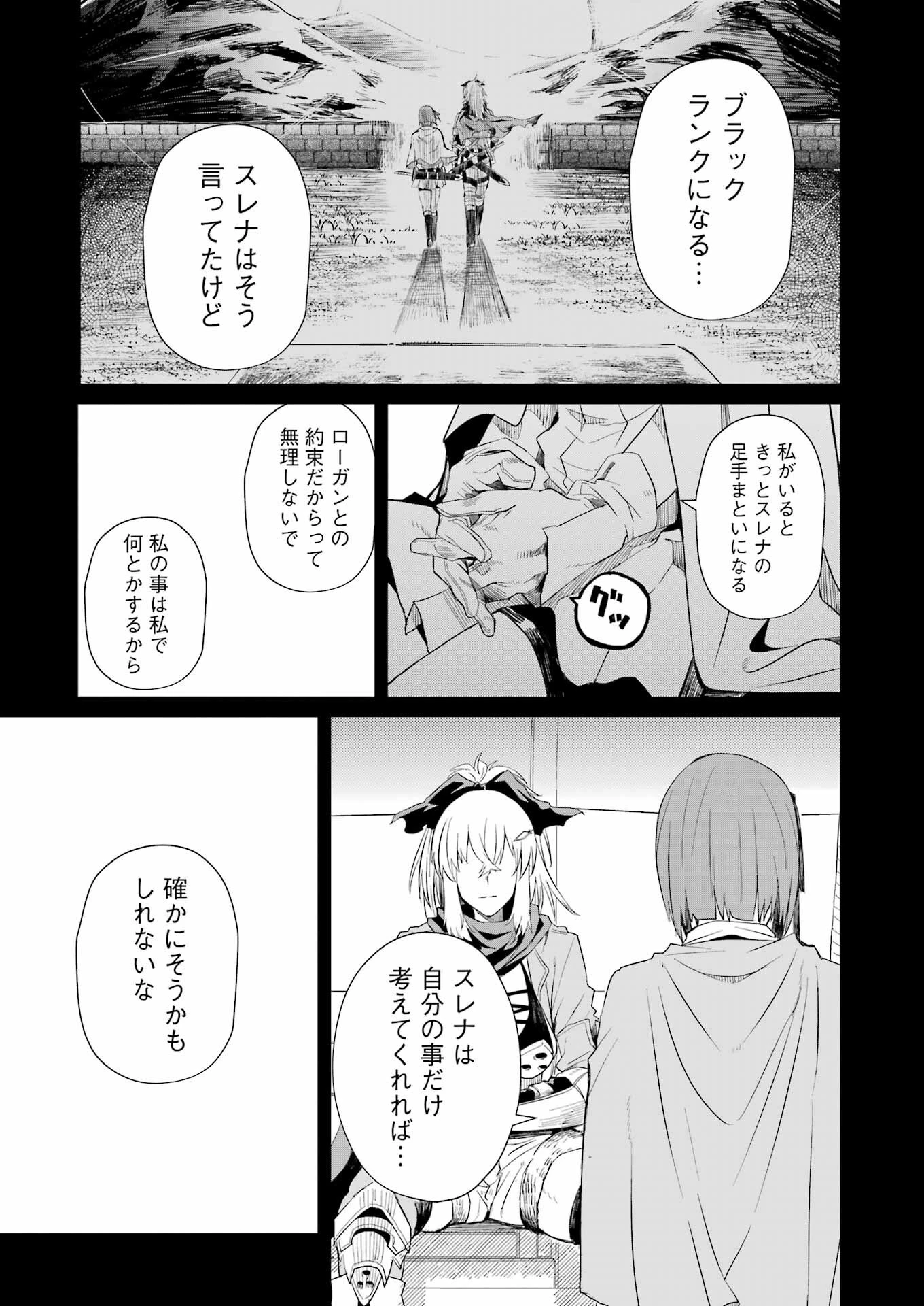 片田舎のおっさん、剣聖になる外伝 竜双剣の軌跡 第4話 - 9