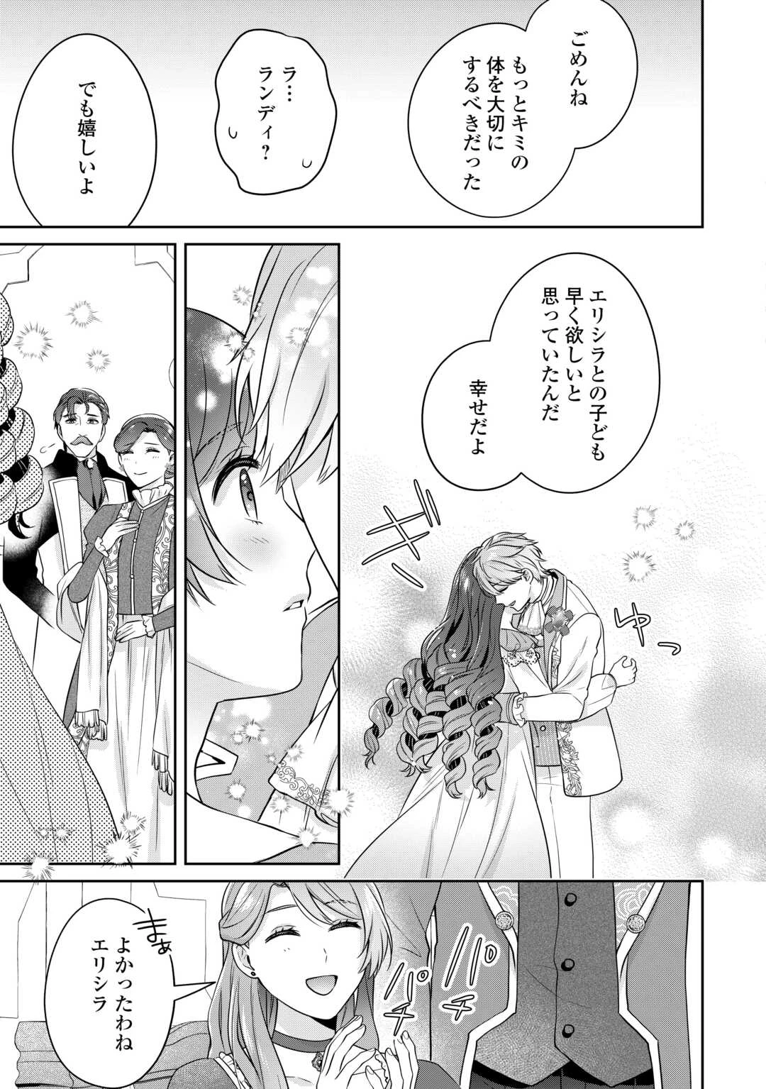 愛されない花嫁は初夜を一人で過ごす 第7話 - 9