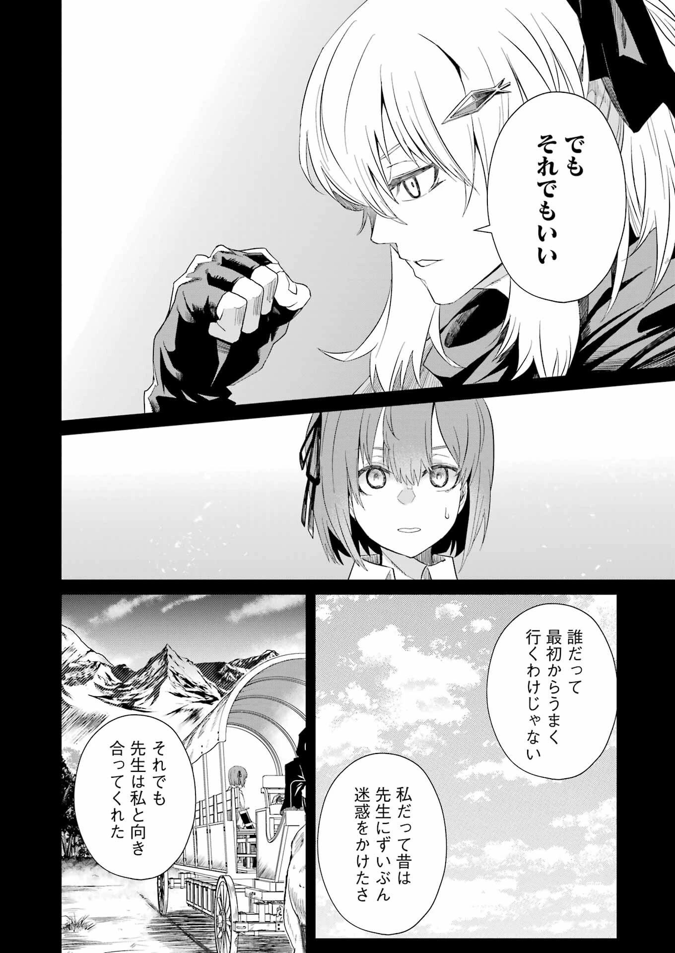片田舎のおっさん、剣聖になる外伝 竜双剣の軌跡 第4話 - 10