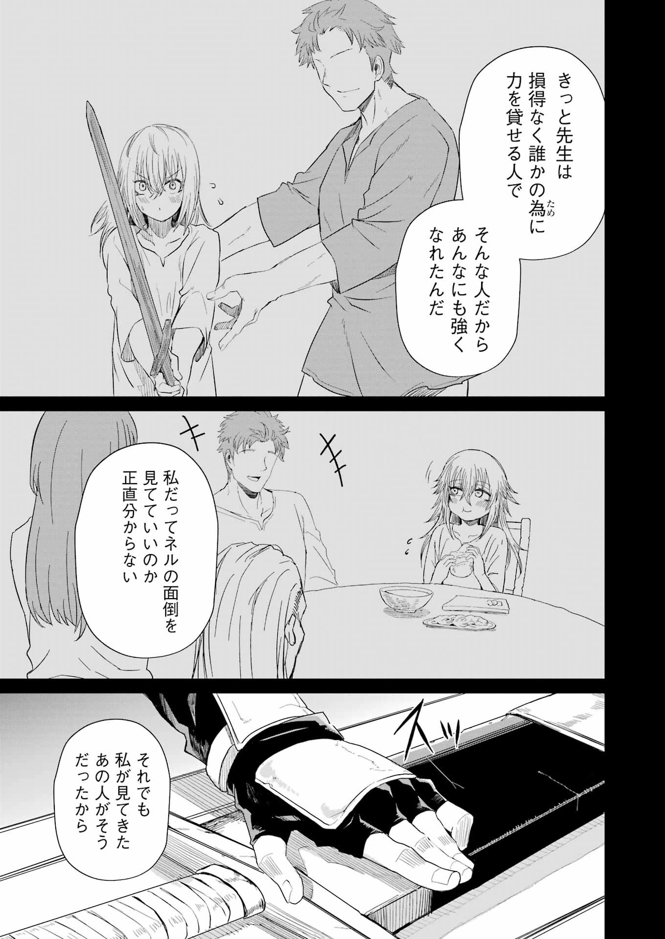 片田舎のおっさん、剣聖になる外伝 竜双剣の軌跡 第4話 - 11