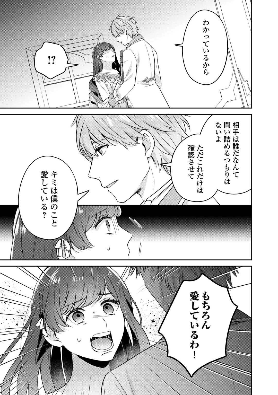 愛されない花嫁は初夜を一人で過ごす 第7話 - 11