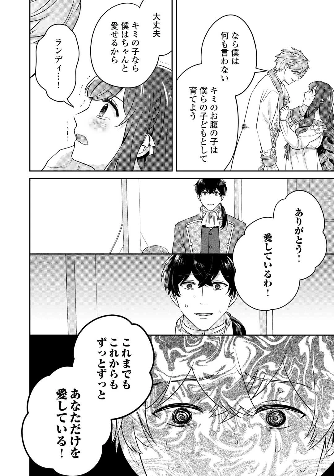 愛されない花嫁は初夜を一人で過ごす 第7話 - 12