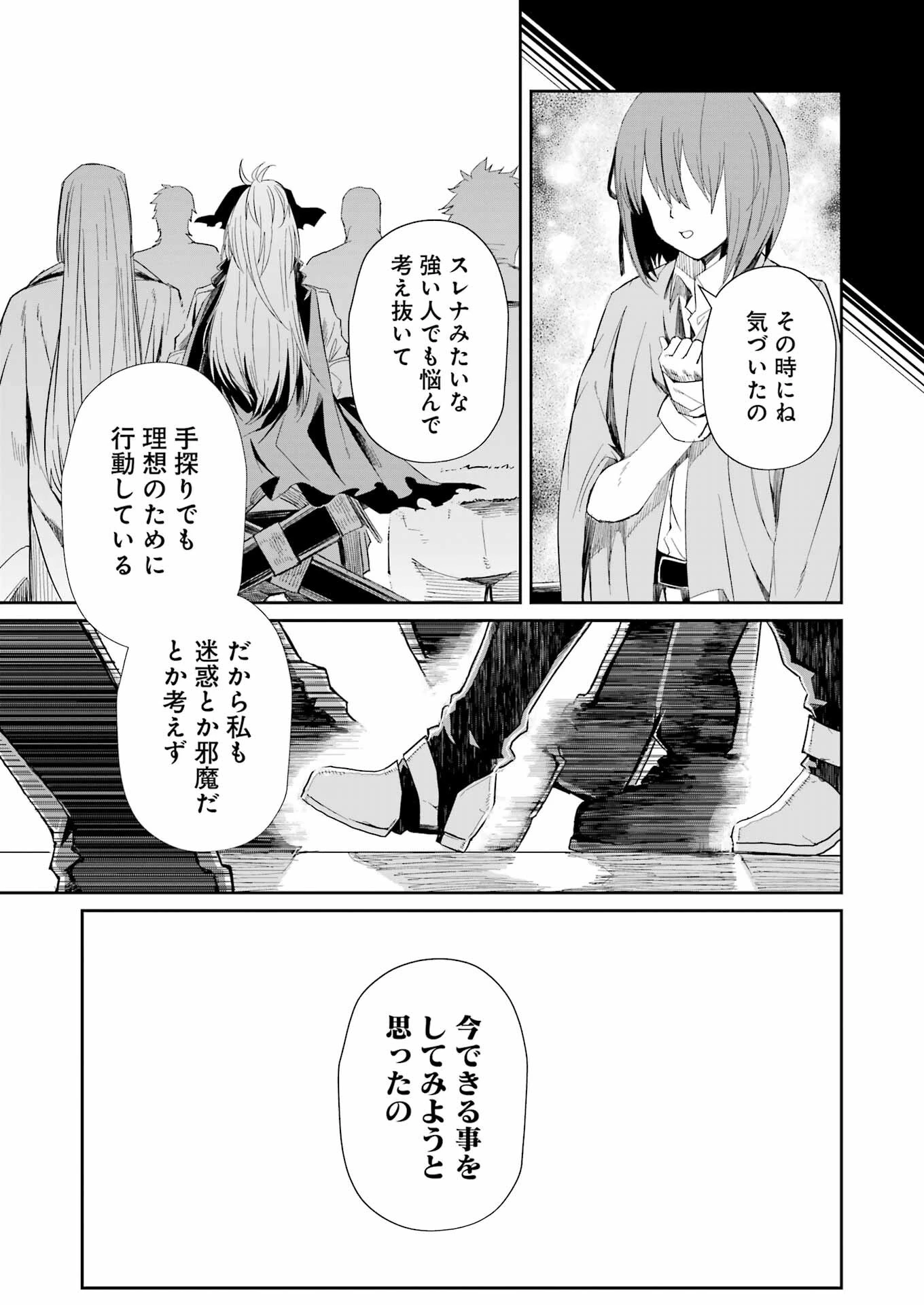 片田舎のおっさん、剣聖になる外伝 竜双剣の軌跡 第4話 - 13