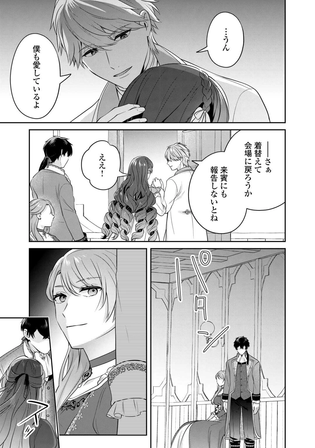 愛されない花嫁は初夜を一人で過ごす 第7話 - 13