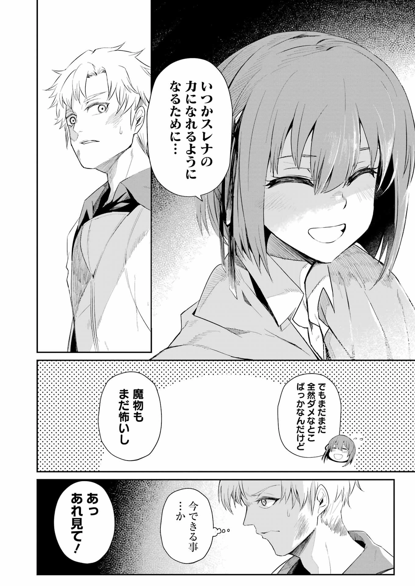 片田舎のおっさん、剣聖になる外伝 竜双剣の軌跡 第4話 - 14