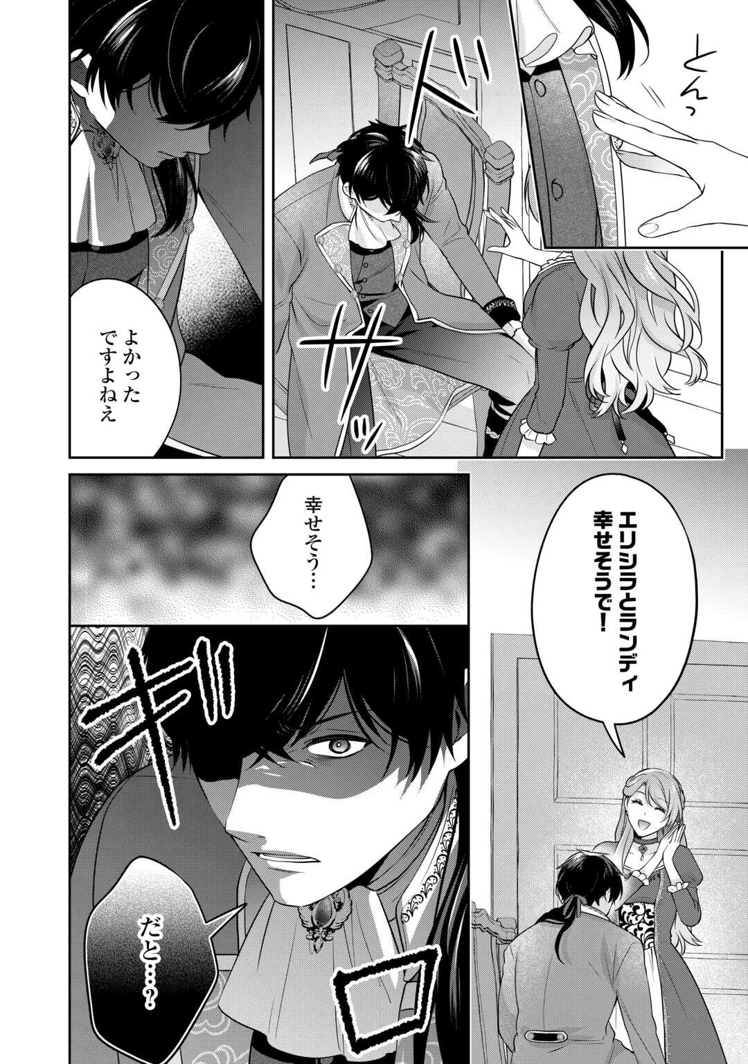 愛されない花嫁は初夜を一人で過ごす 第7話 - 14