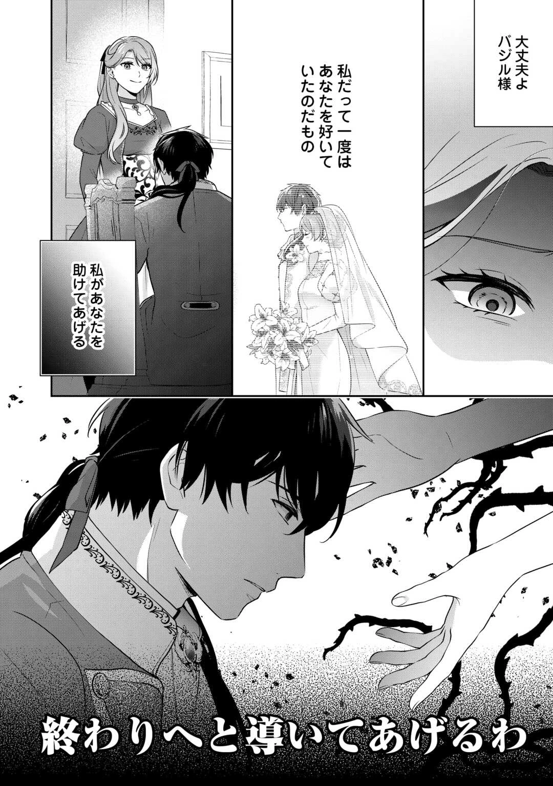 愛されない花嫁は初夜を一人で過ごす 第7話 - 16