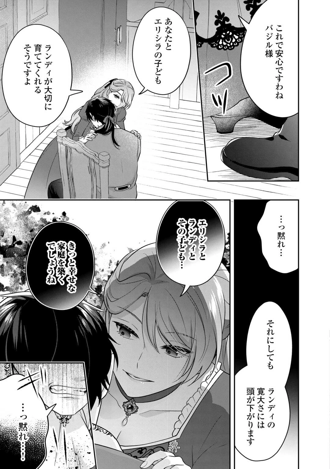 愛されない花嫁は初夜を一人で過ごす 第7話 - 17