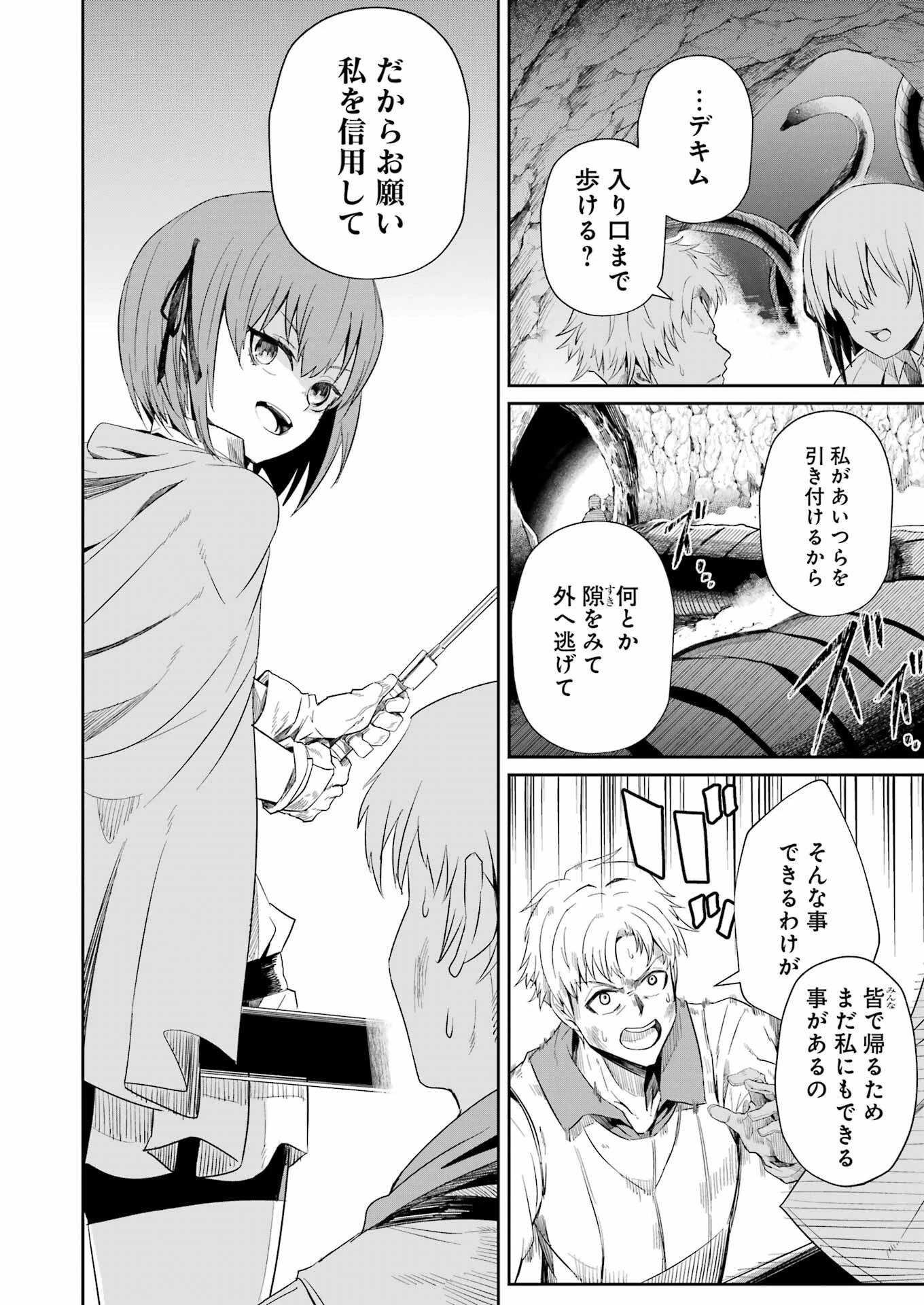 片田舎のおっさん、剣聖になる外伝 竜双剣の軌跡 第4話 - 18