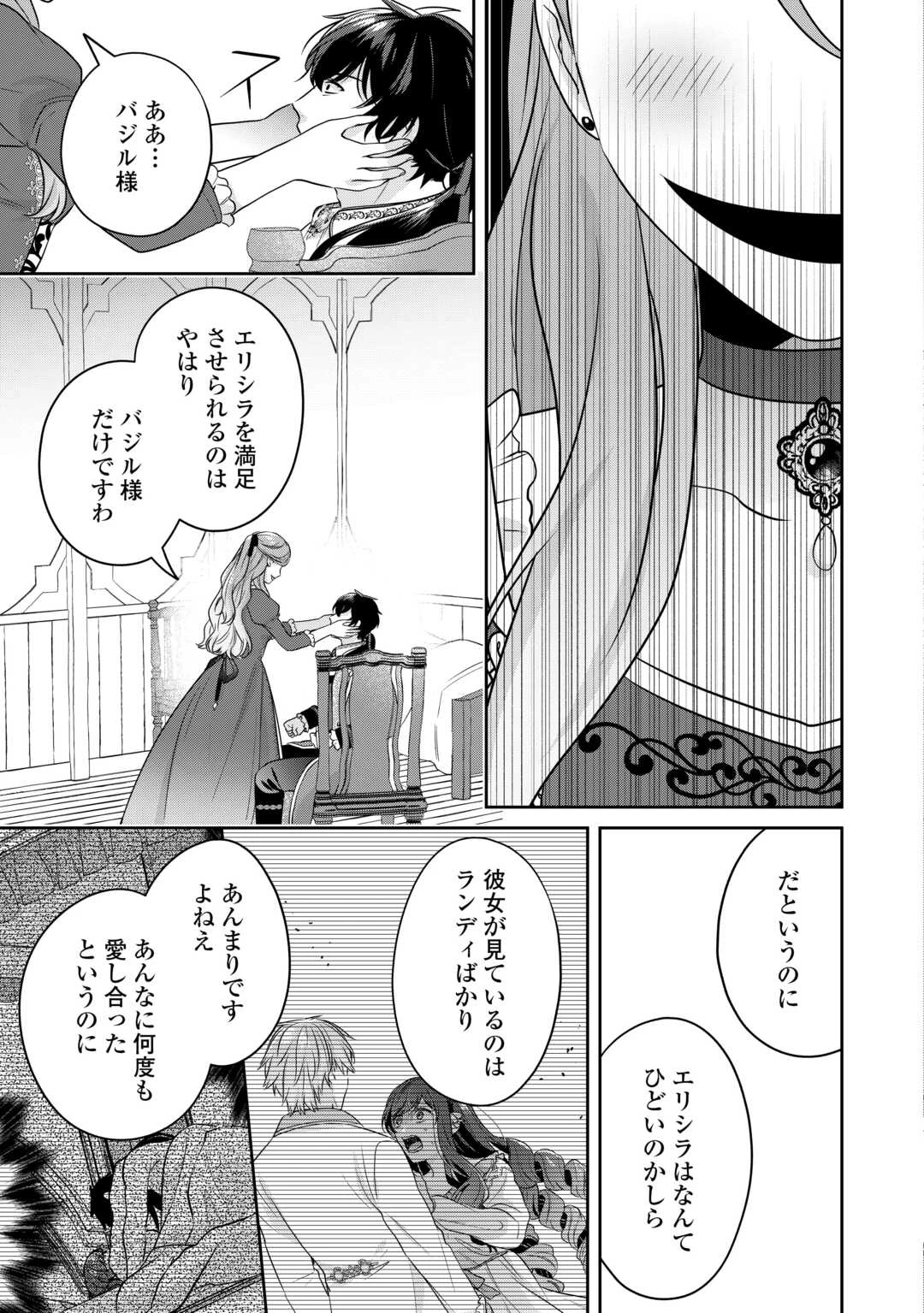 愛されない花嫁は初夜を一人で過ごす 第7話 - 19